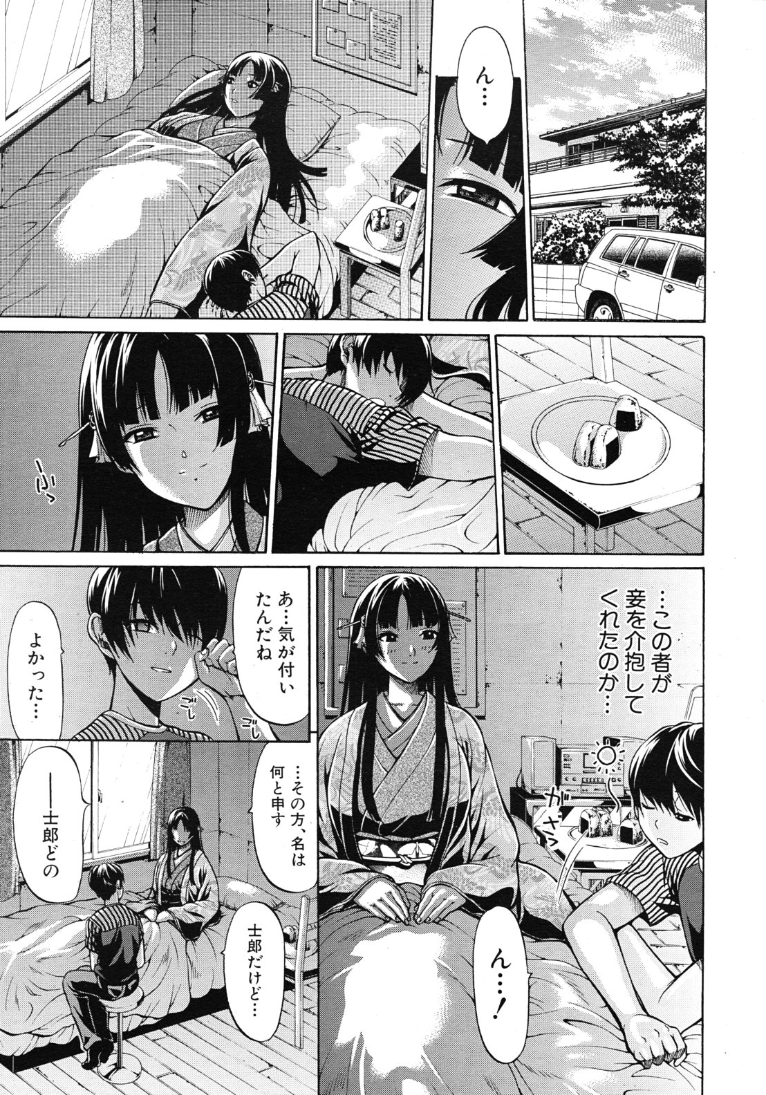 Daimyou no Komachi Angel page 7 full