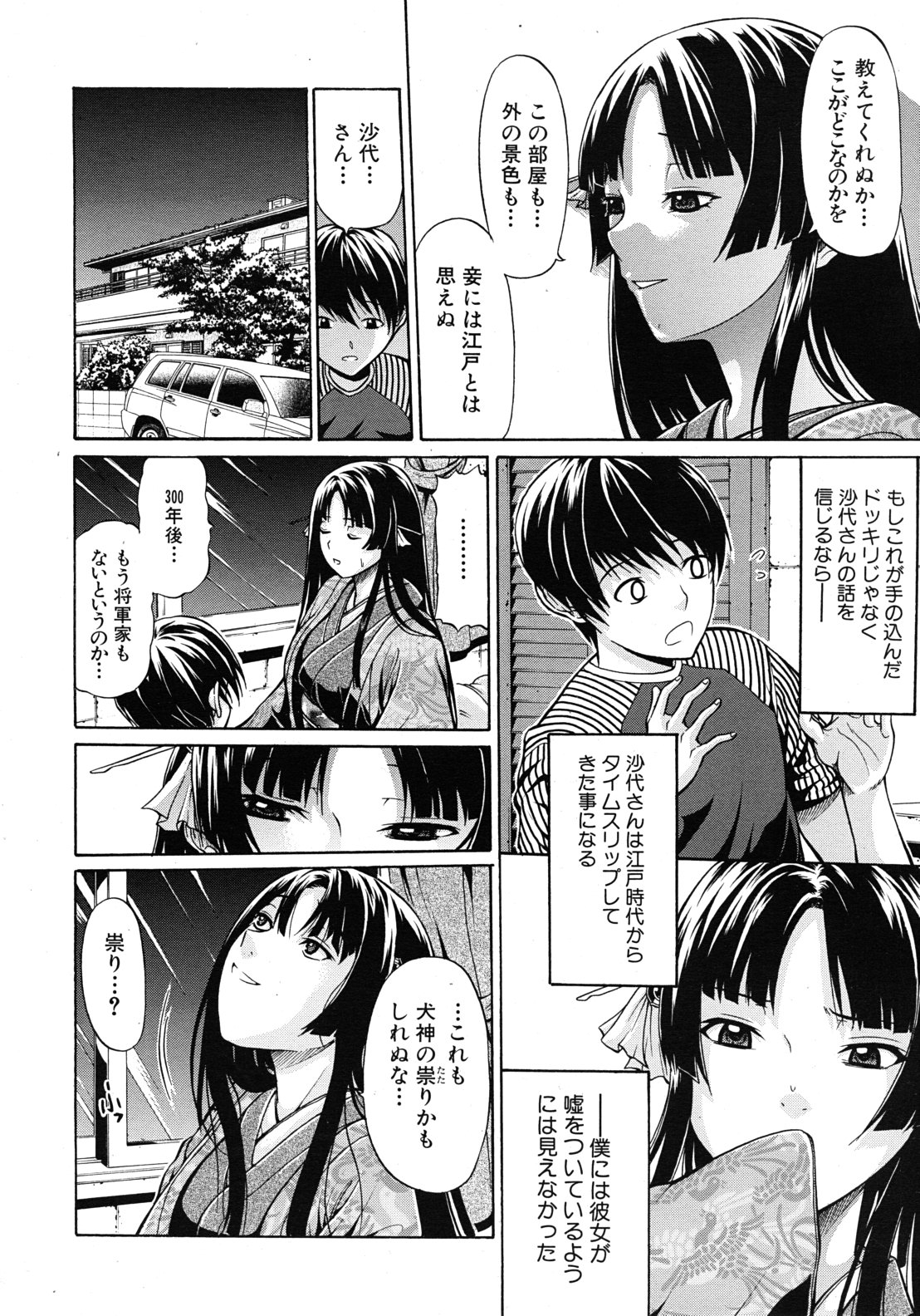Daimyou no Komachi Angel page 8 full