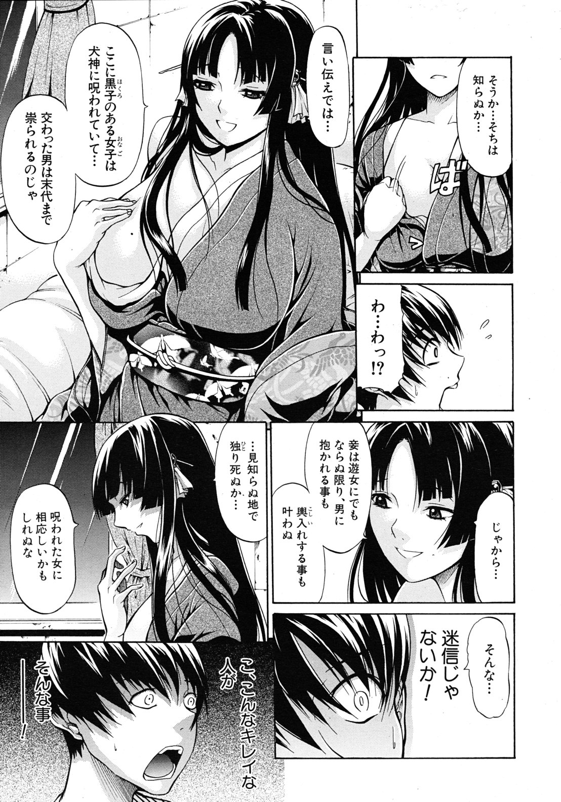 Daimyou no Komachi Angel page 9 full