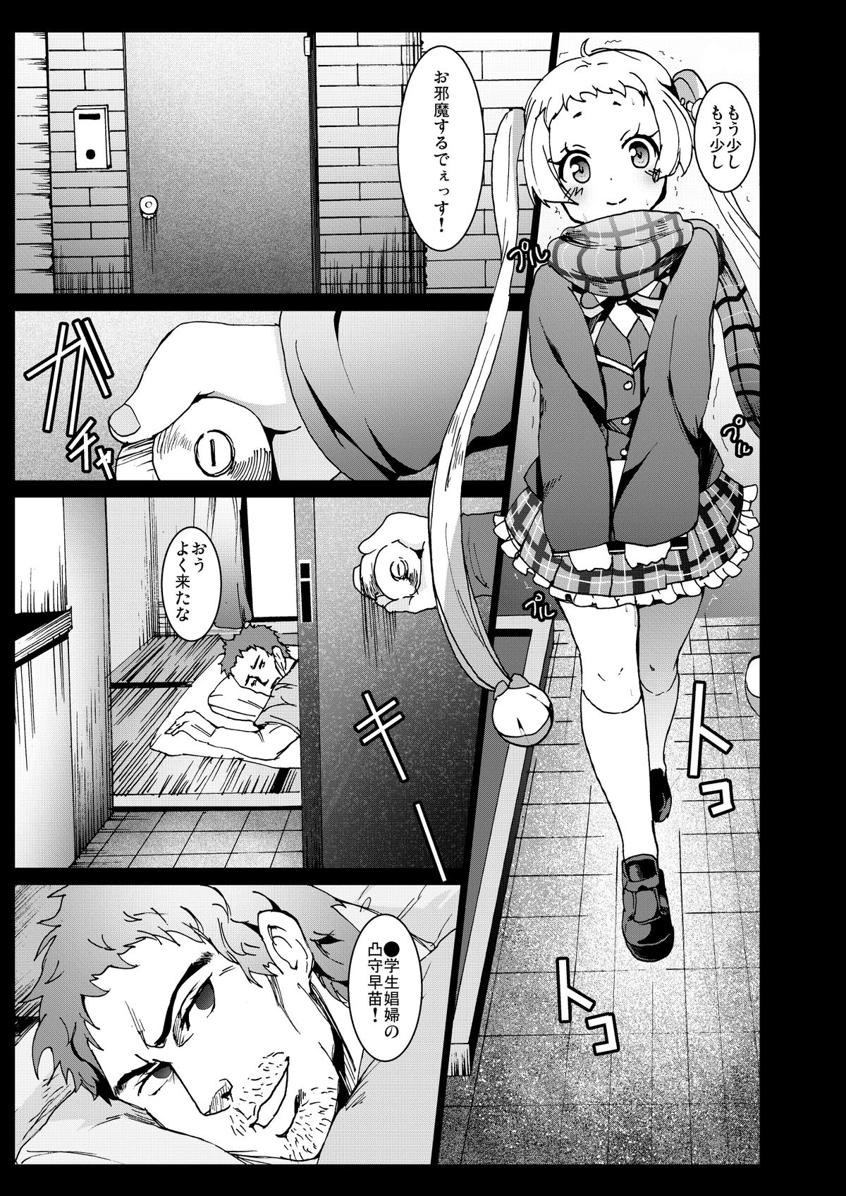 Warae yo Dekomori...Chuunibyou demo Shojo Rape Shitai! page 2 full