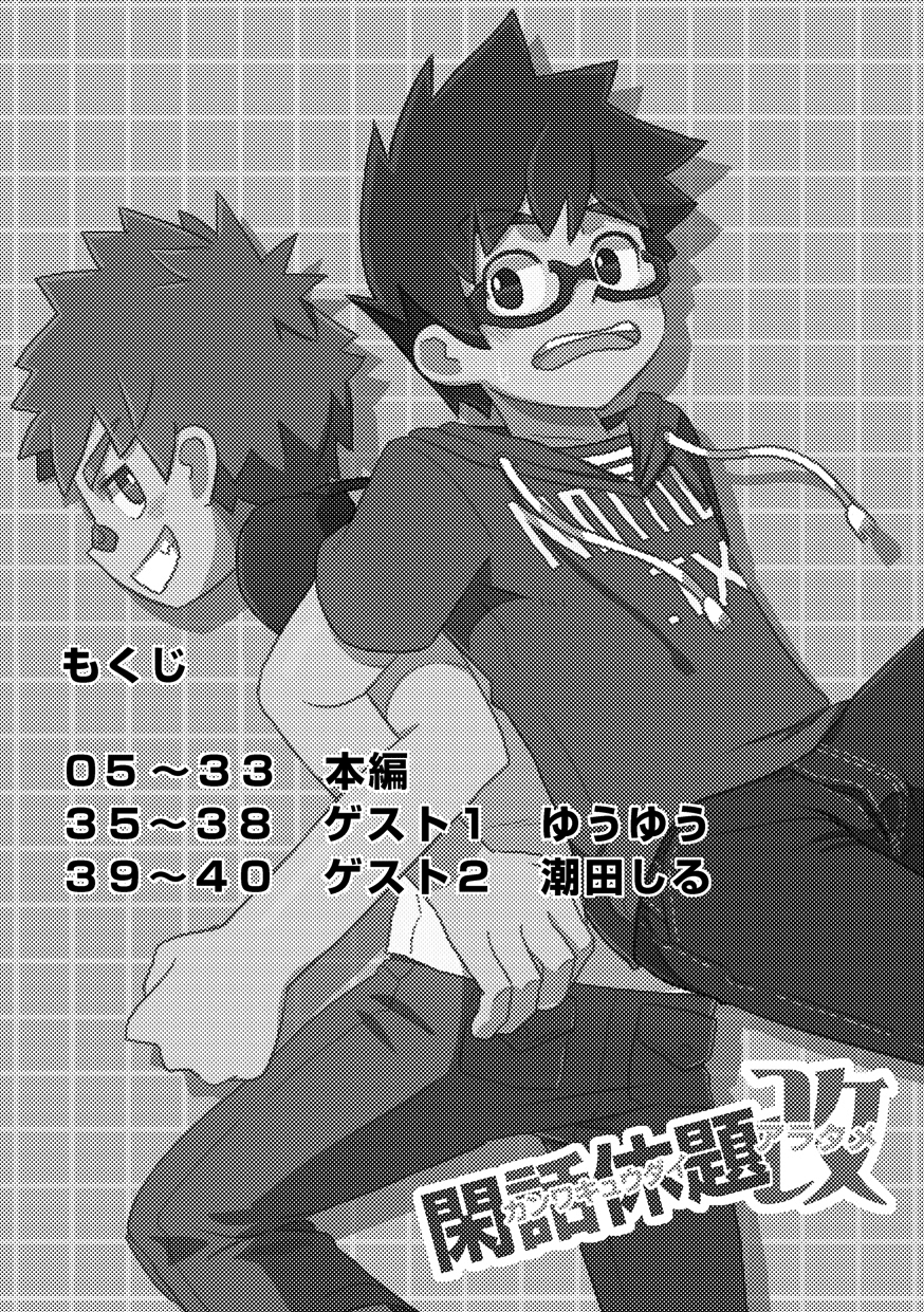 Kanwakyuudai Kai | Back on Track Remix page 3 full