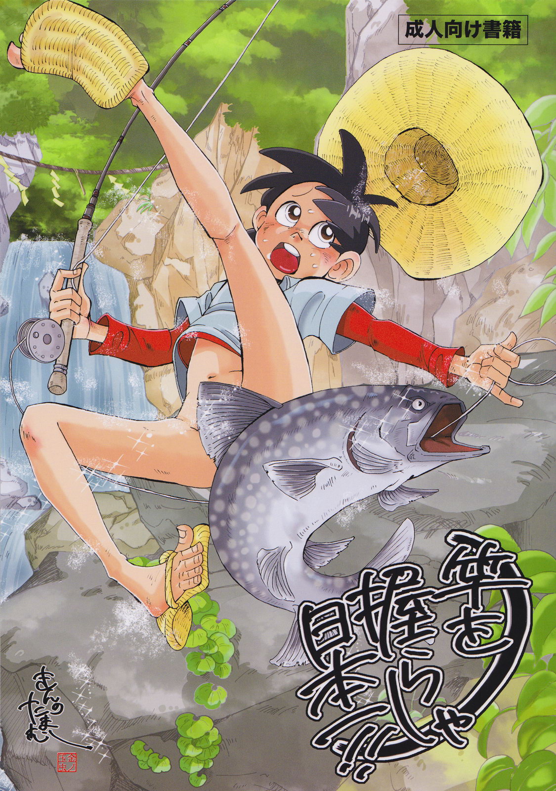 Sao o Nigirasha Nipponichi!! page 1 full