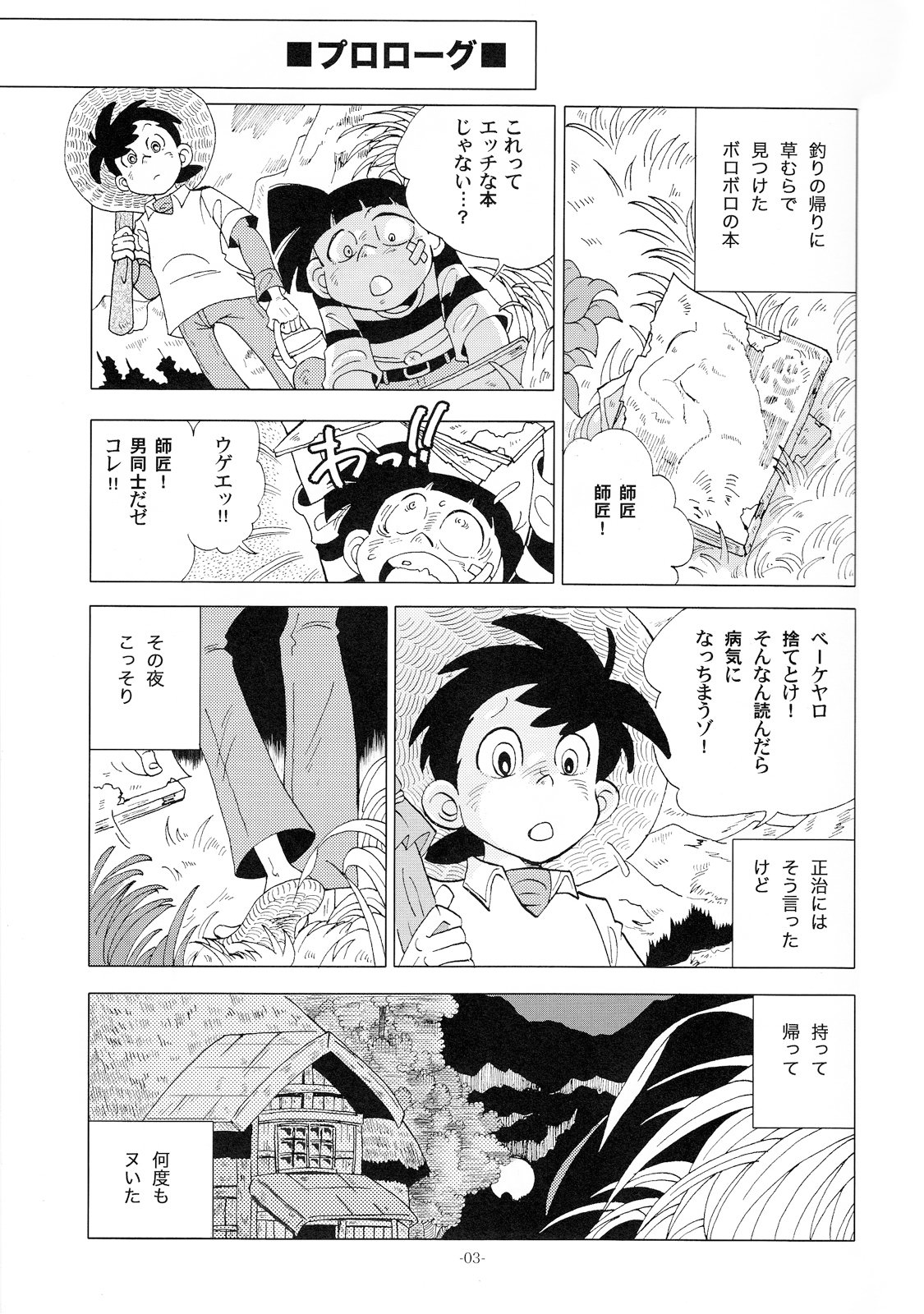 Sao o Nigirasha Nipponichi!! page 2 full