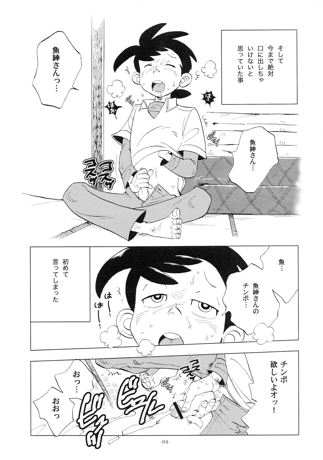 Sao o Nigirasha Nipponichi!! page 3 full