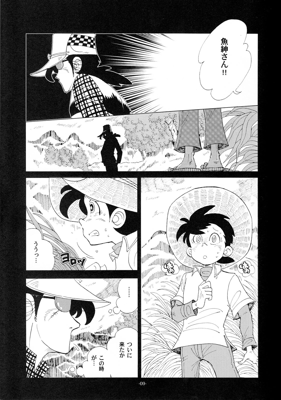 Sao o Nigirasha Nipponichi!! page 8 full