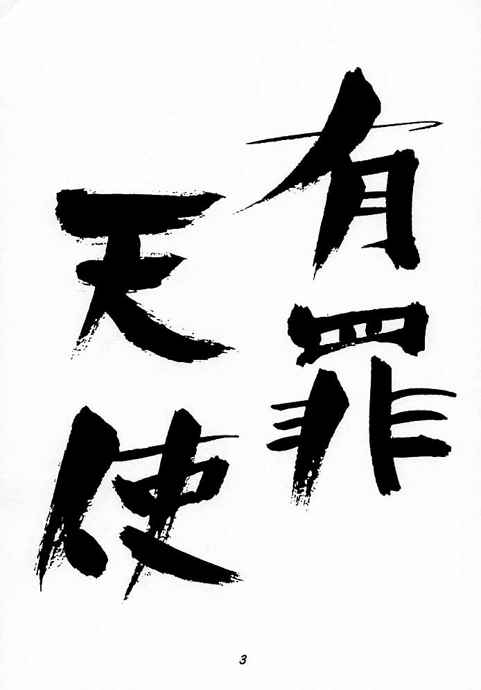 GUILTY ANGEL page 2 full