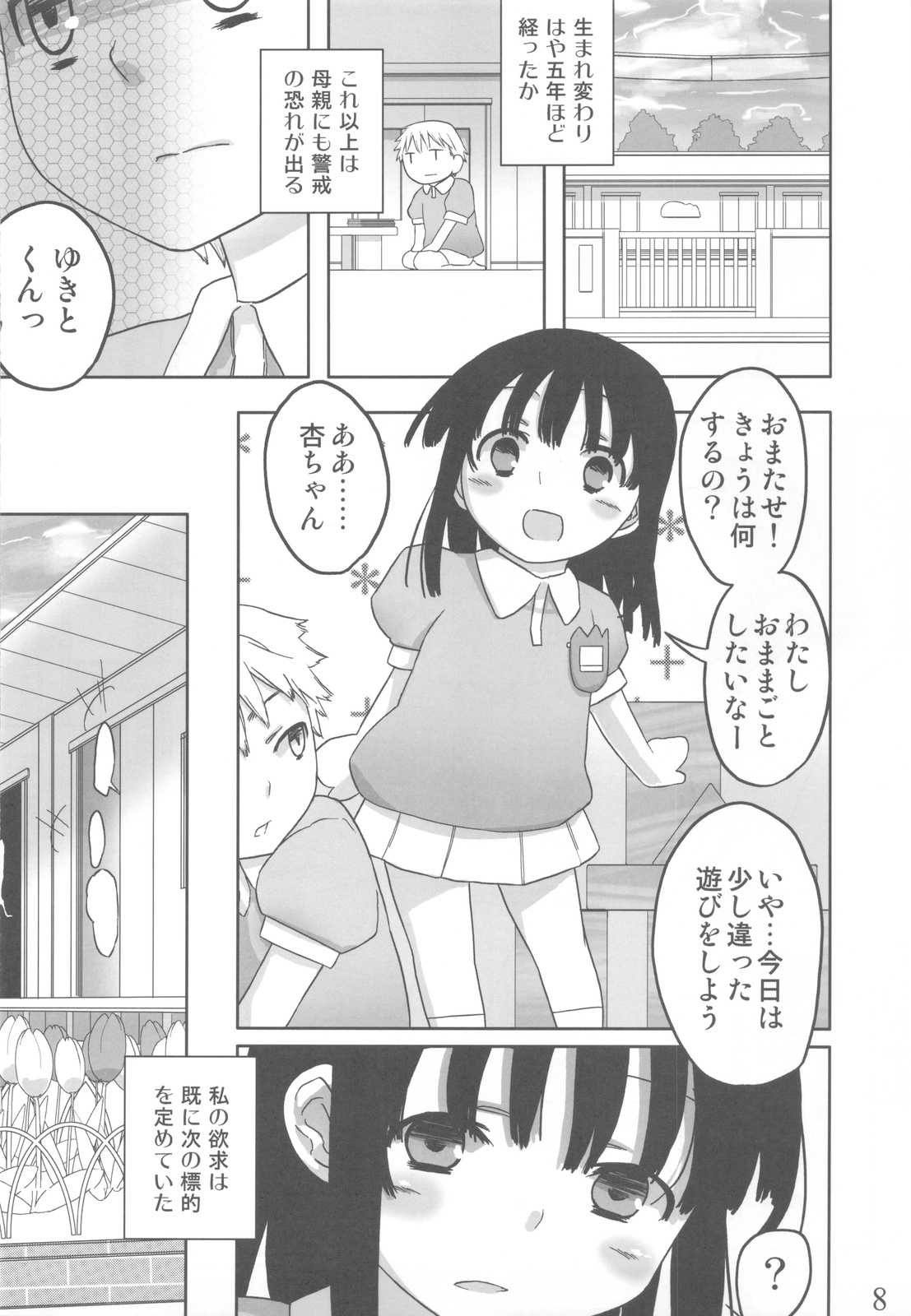 Jinsei Game Alter Soushuuhen page 7 full