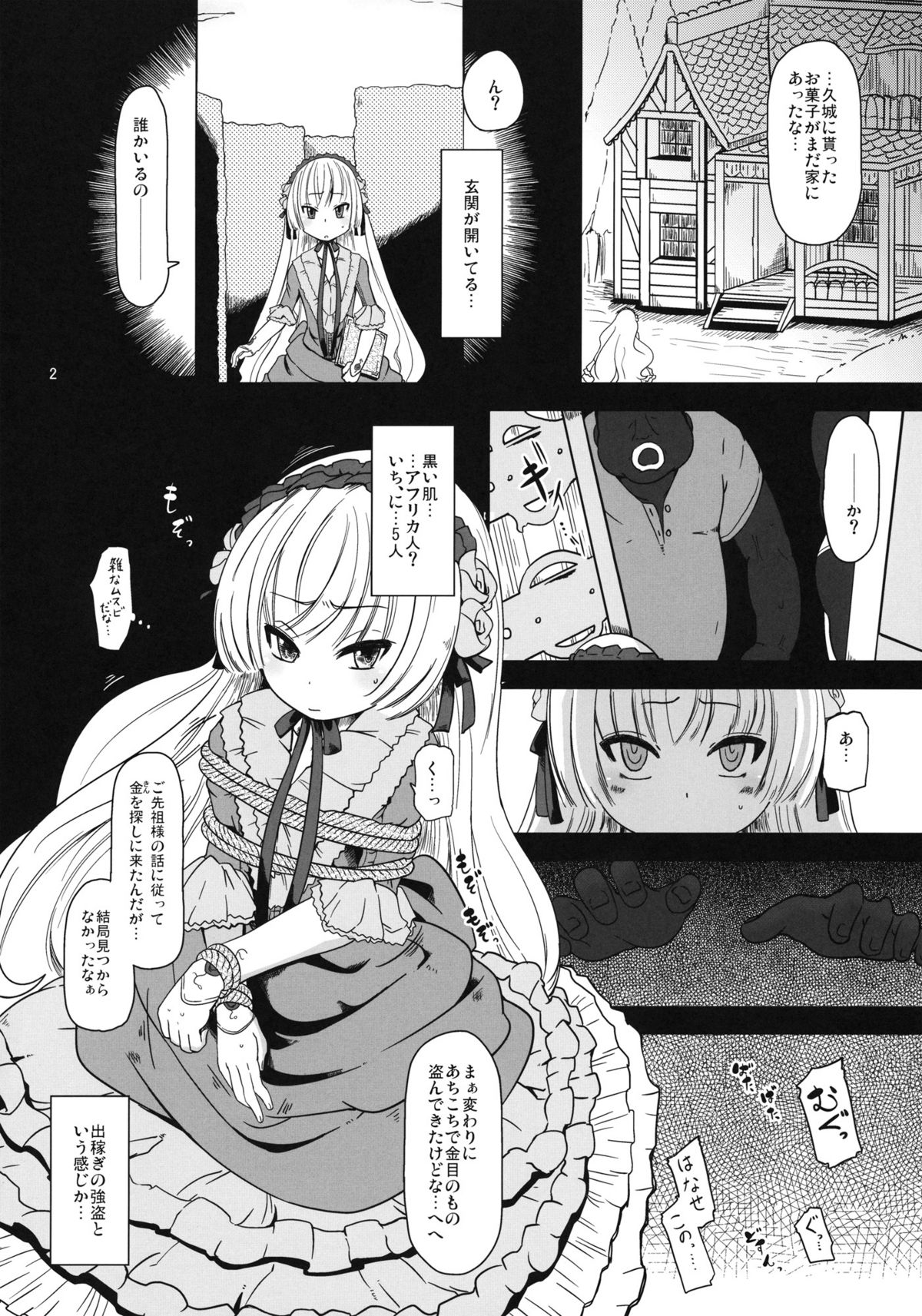 Kuro Gosick-chan page 3 full
