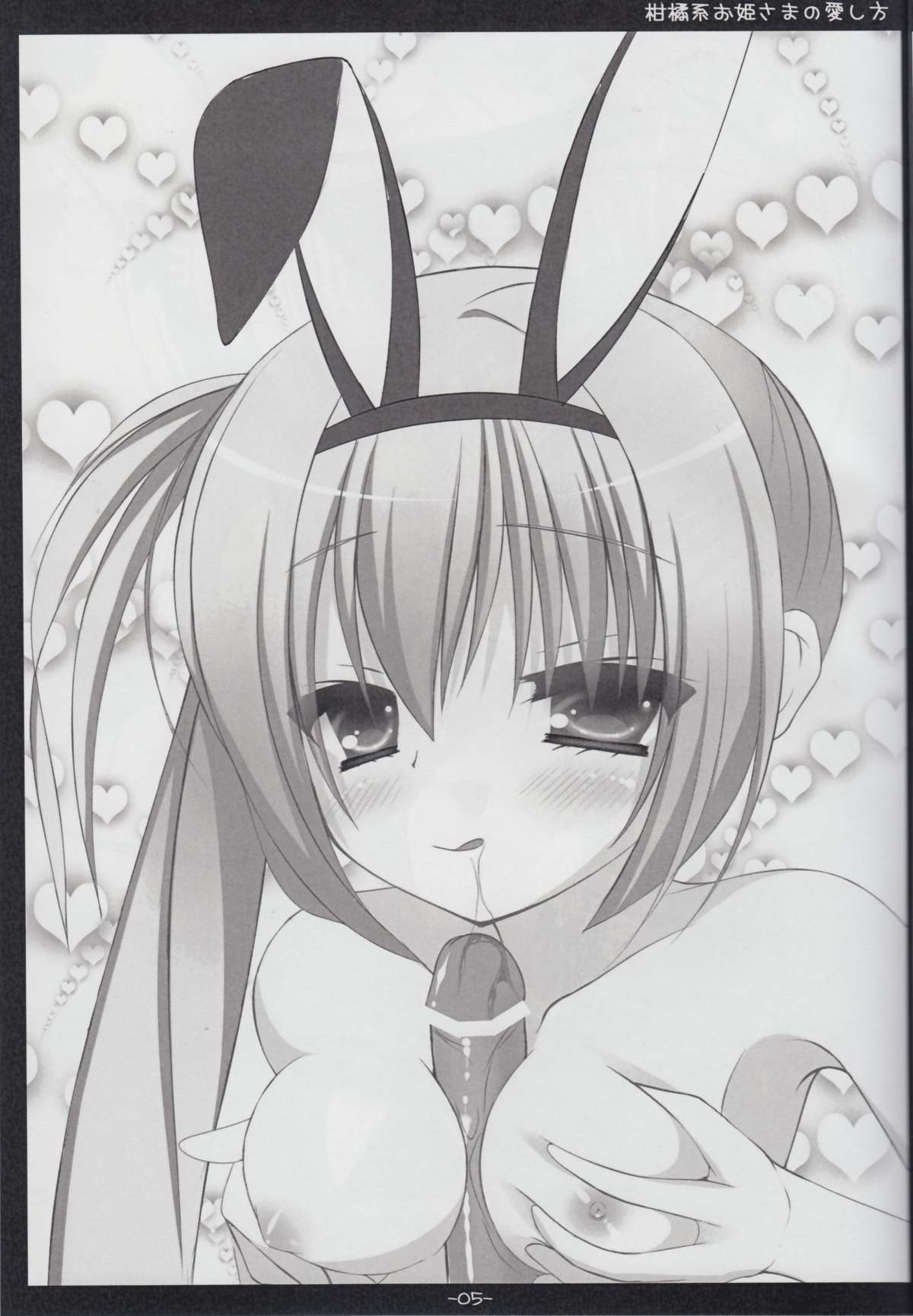 Kankitsu-kei Ohime sama no Aishikata page 4 full