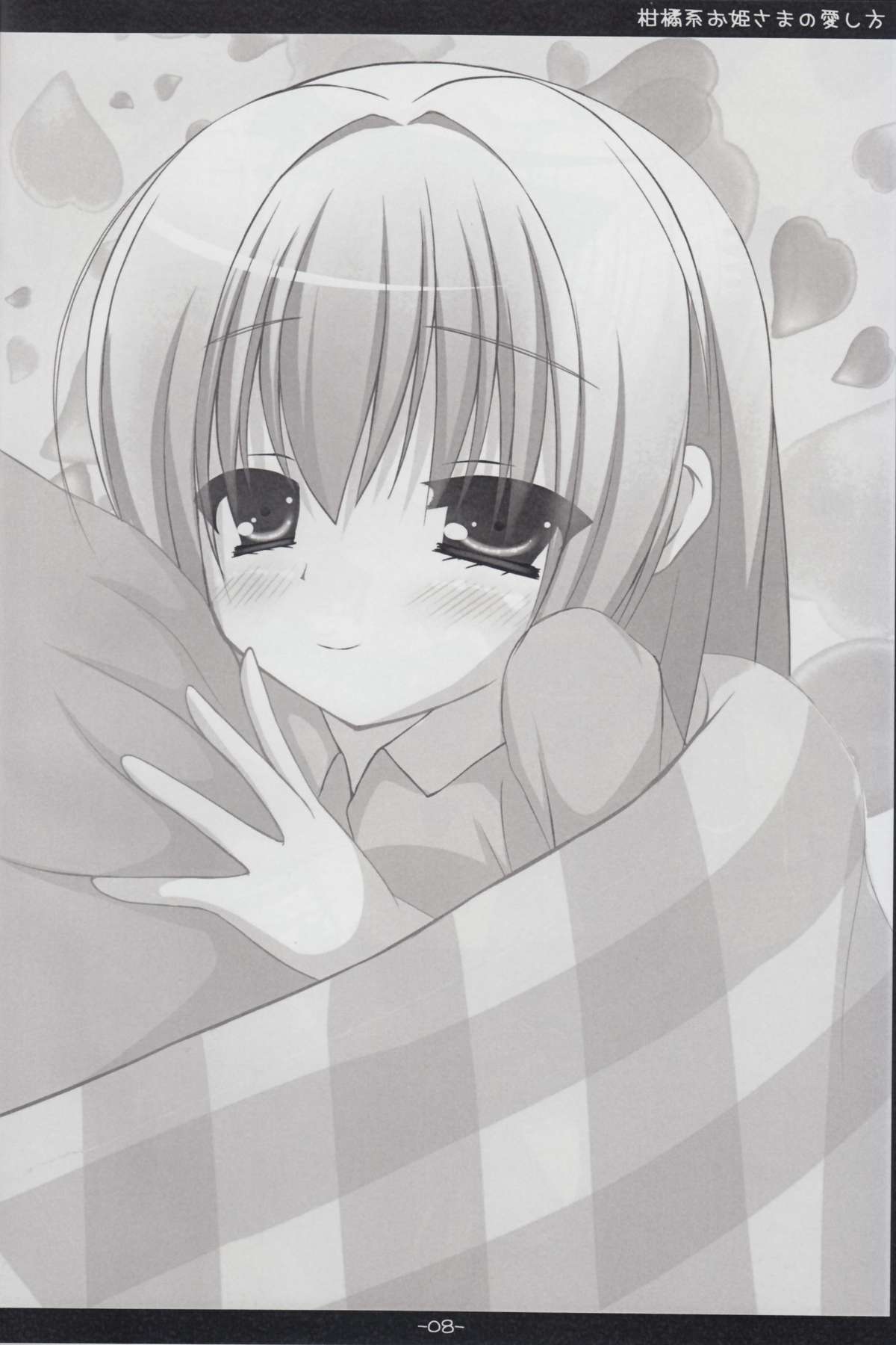 Kankitsu-kei Ohime sama no Aishikata page 7 full