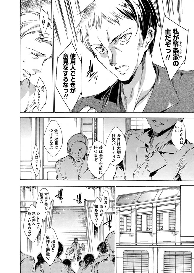 Karyou Zettai Ryouiki 2012-12 page 6 full