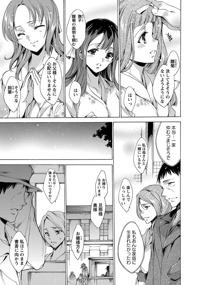Karyou Zettai Ryouiki 2012-12 page 7 full