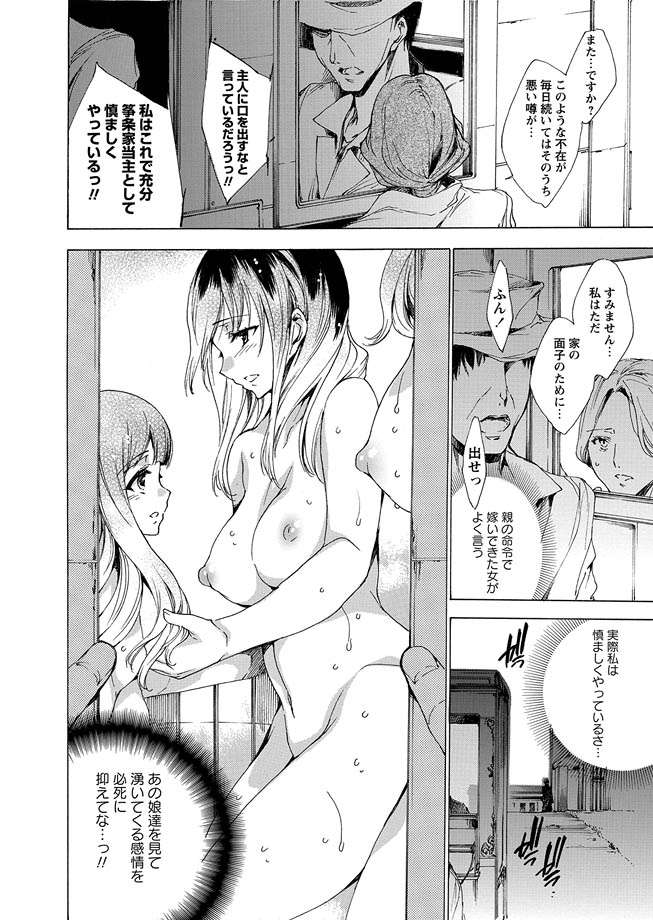 Karyou Zettai Ryouiki 2012-12 page 8 full