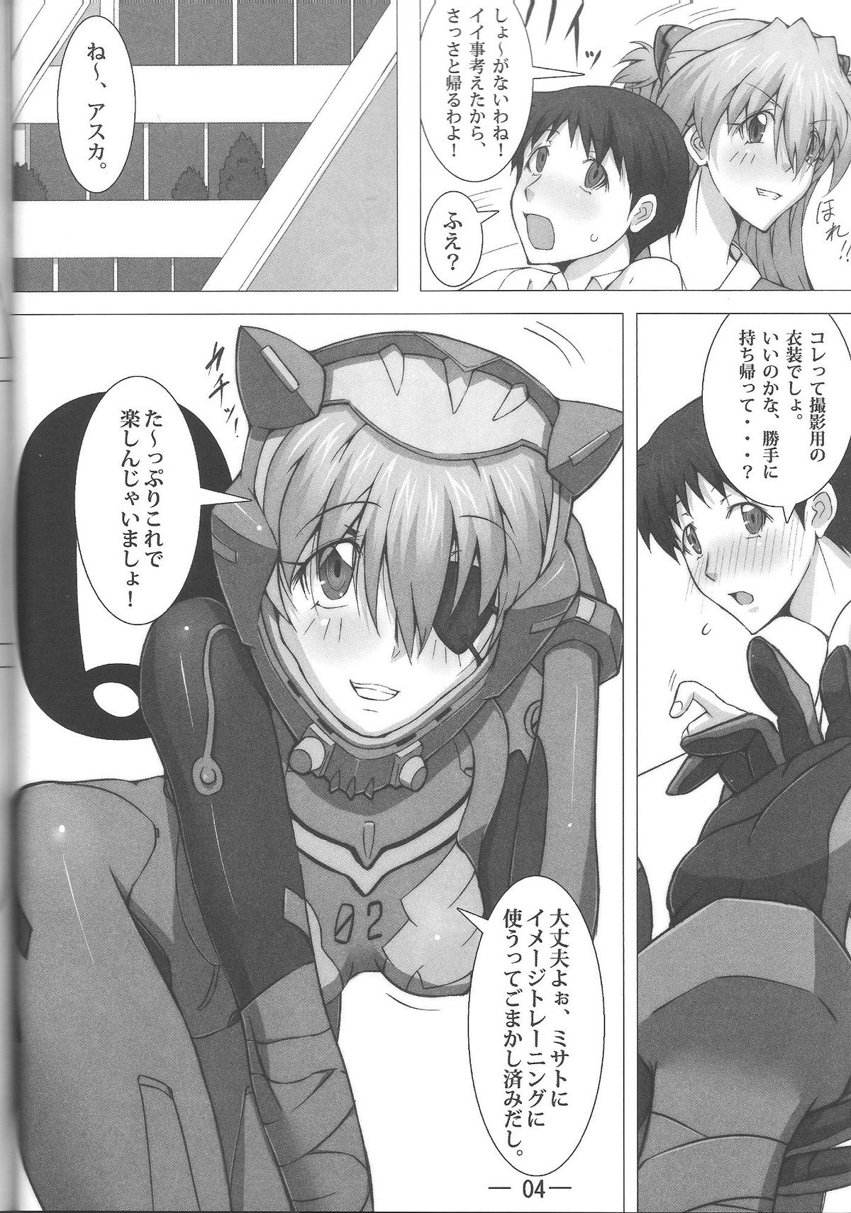 cosplay ~ Asuka no Service Service! ~ page 5 full