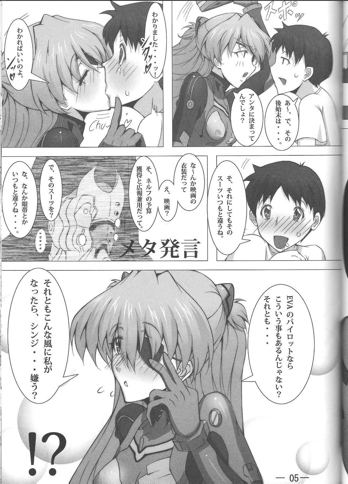 cosplay ~ Asuka no Service Service! ~ page 6 full