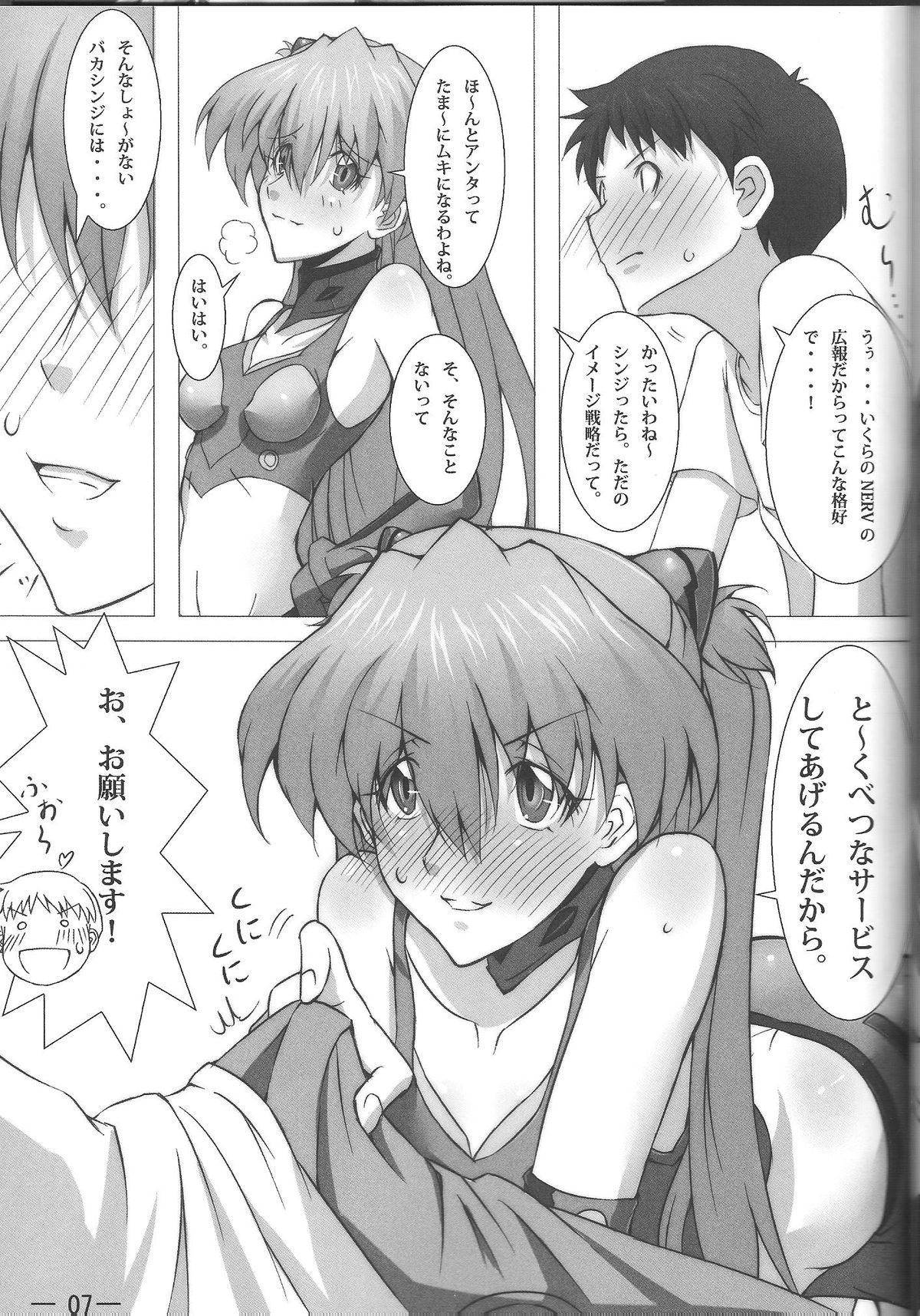 cosplay ~ Asuka no Service Service! ~ page 8 full