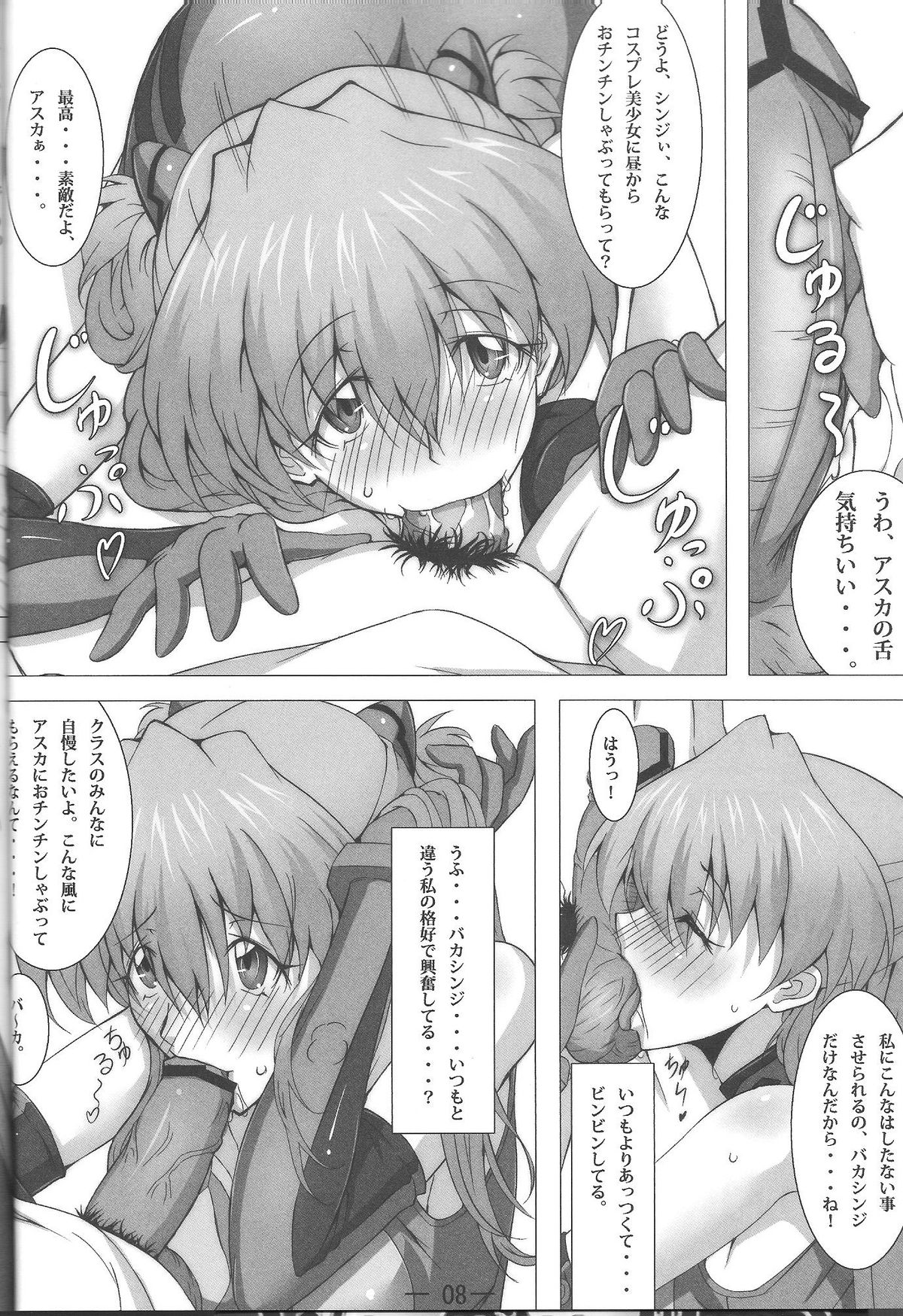 cosplay ~ Asuka no Service Service! ~ page 9 full