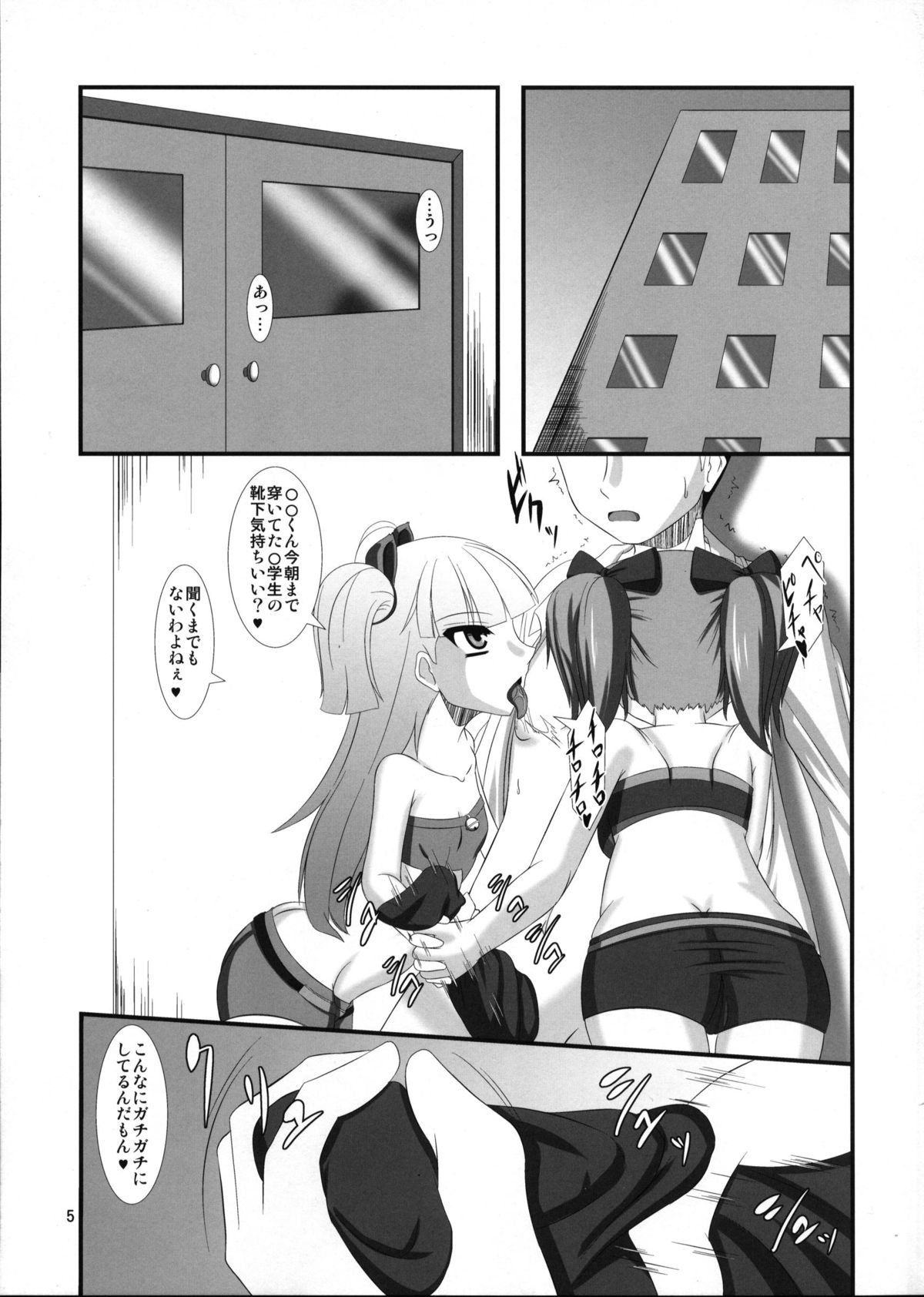 MobMas Do-M Hoihoi ~Jougasaki Shimai Hen~ page 4 full