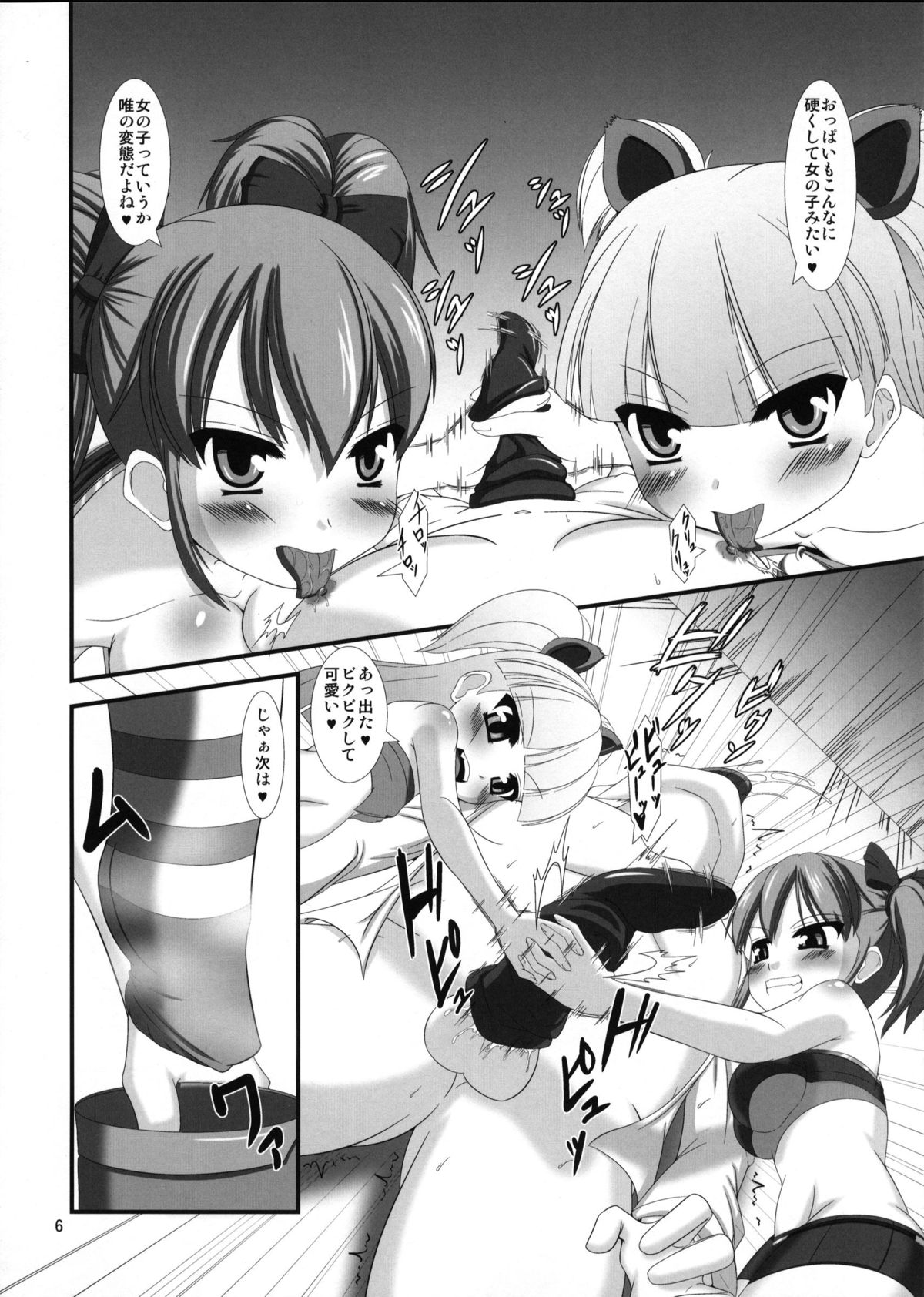 MobMas Do-M Hoihoi ~Jougasaki Shimai Hen~ page 5 full