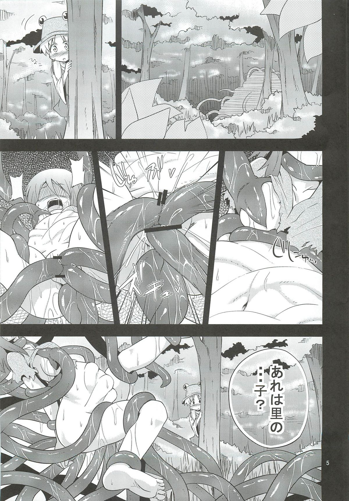Nikuyokugami Gyoushin - I give tentacle a body - page 3 full