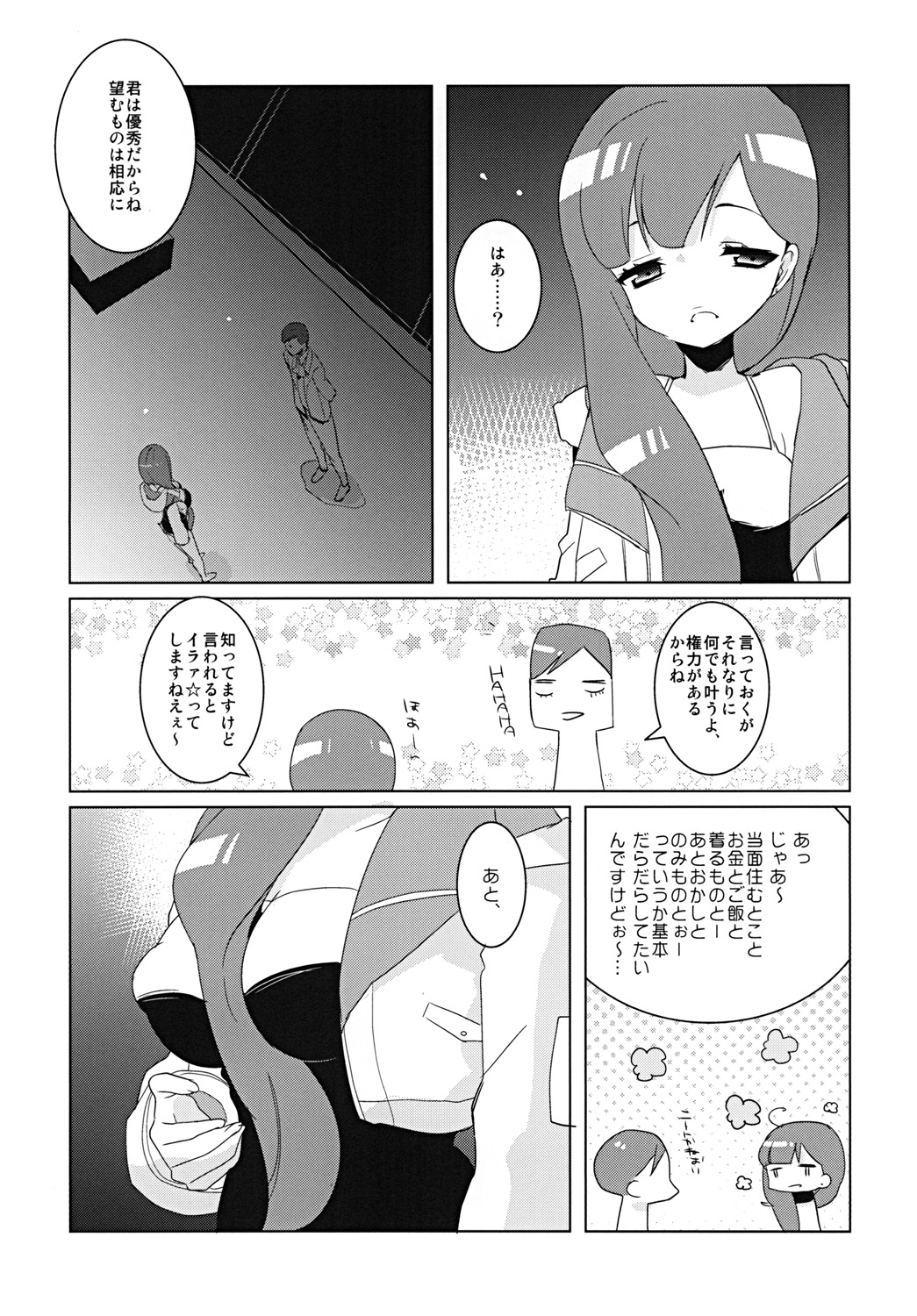 SP's CRAZY NIGHT page 10 full