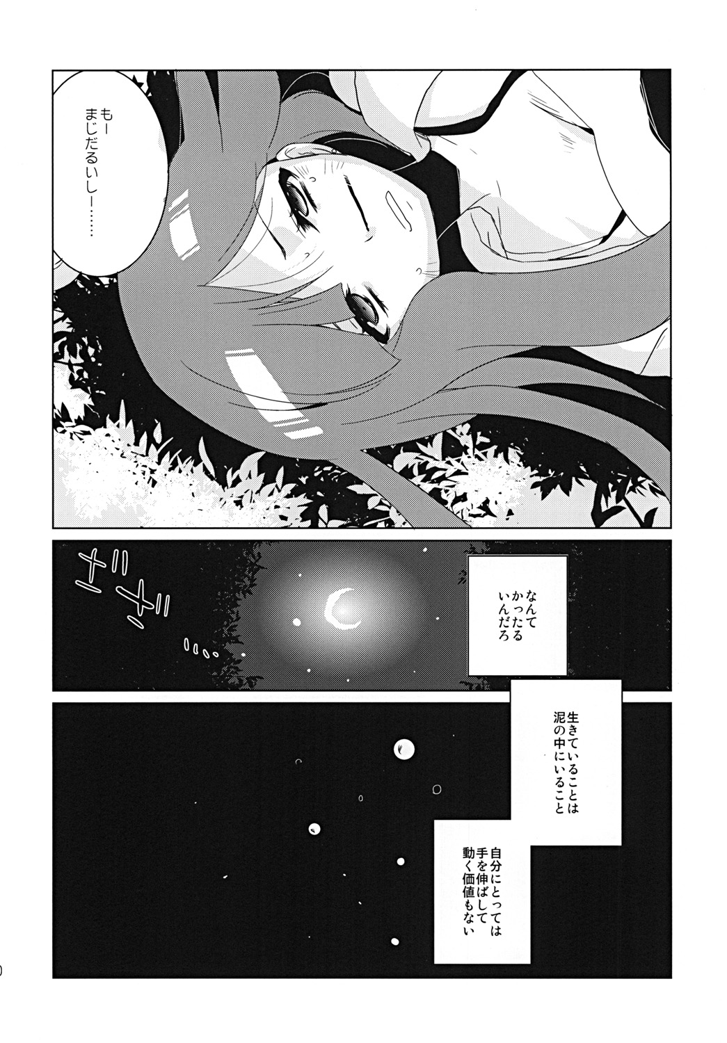 SP's CRAZY NIGHT page 8 full