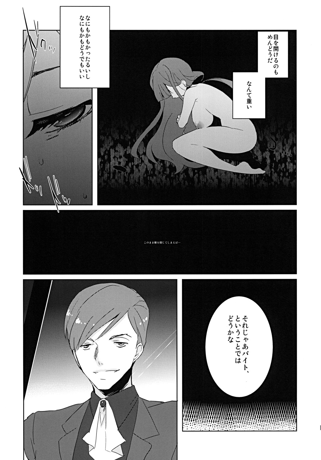 SP's CRAZY NIGHT page 9 full