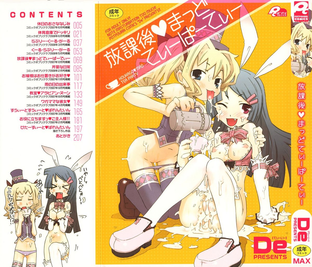 Houkago Mad Tea Party page 1 full