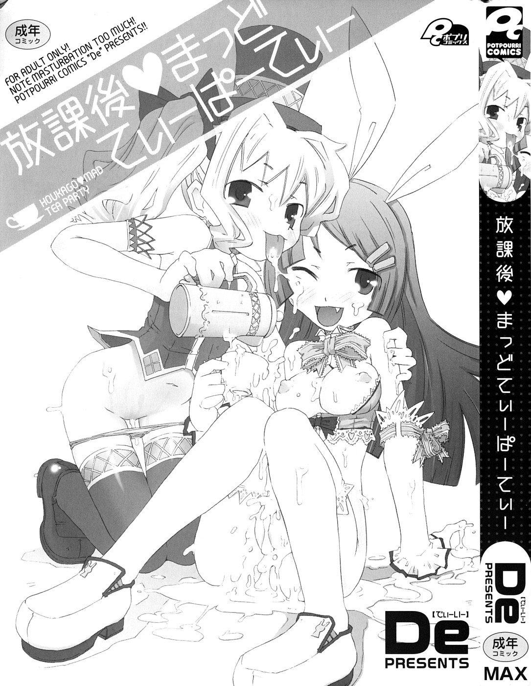 Houkago Mad Tea Party page 3 full