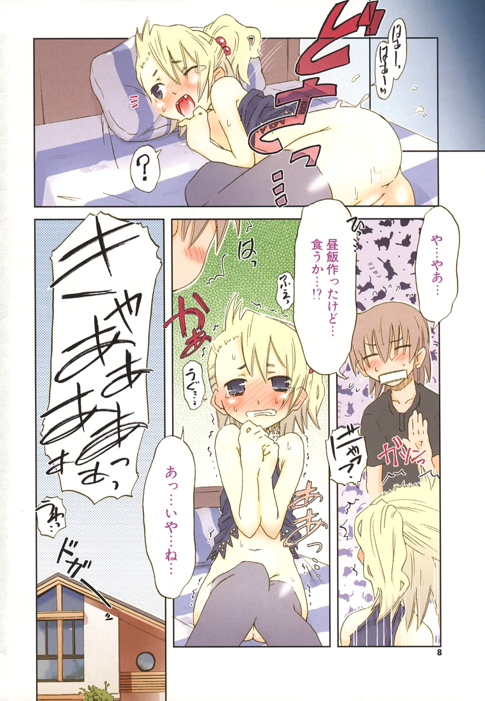 Houkago Mad Tea Party page 6 full