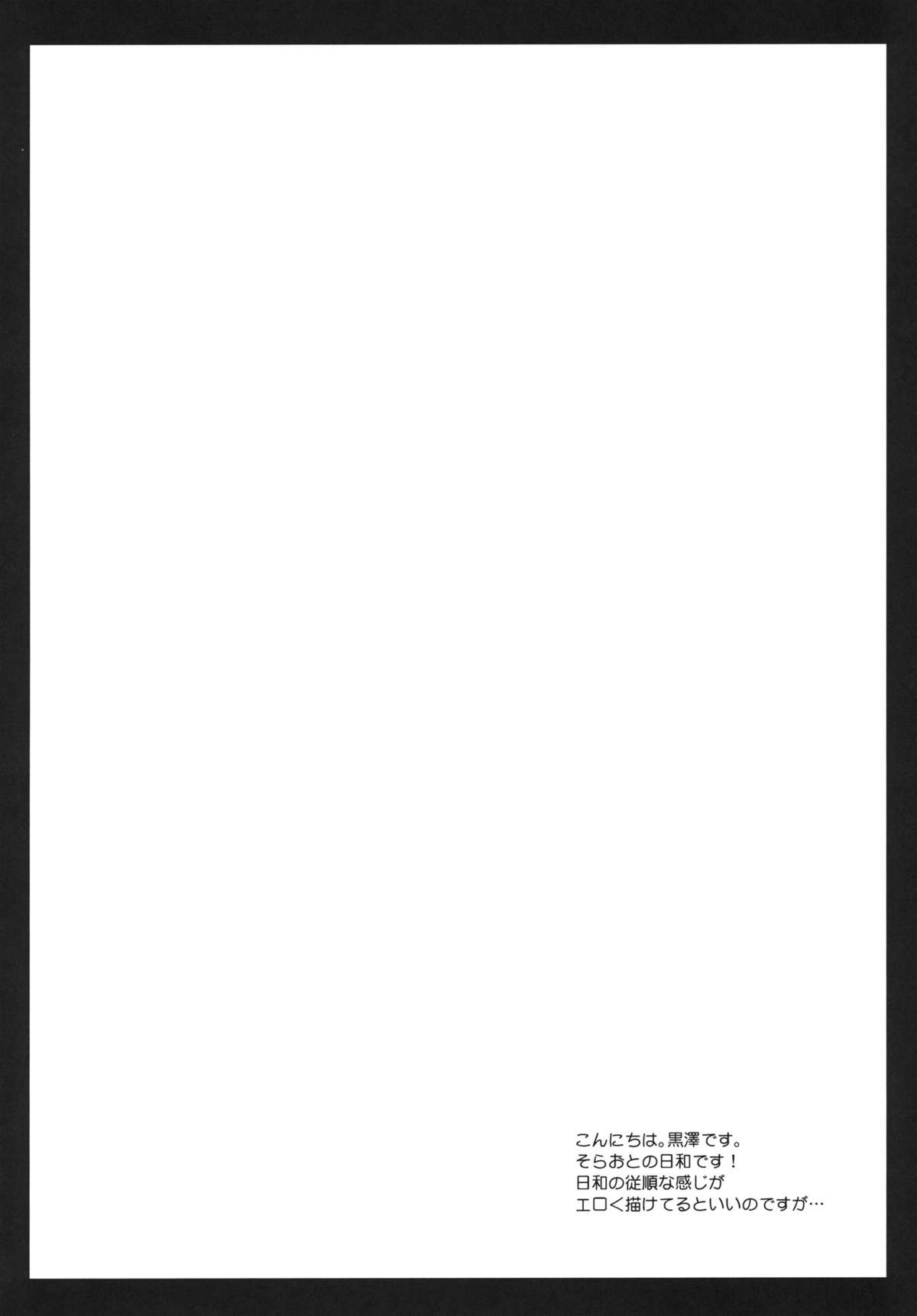 Hiyori Otoshi page 3 full