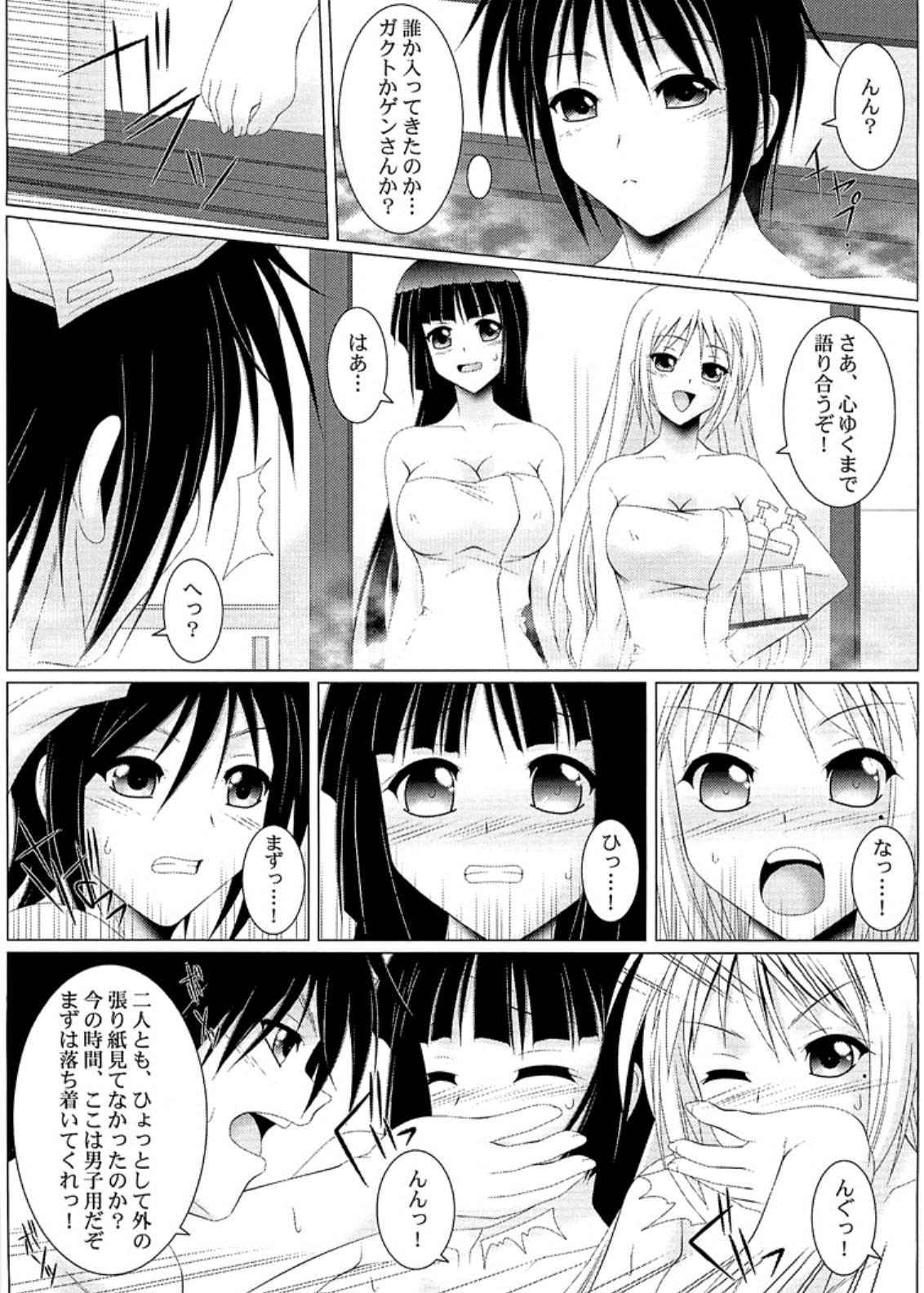 Otome yo Hanryo o dake!! page 5 full