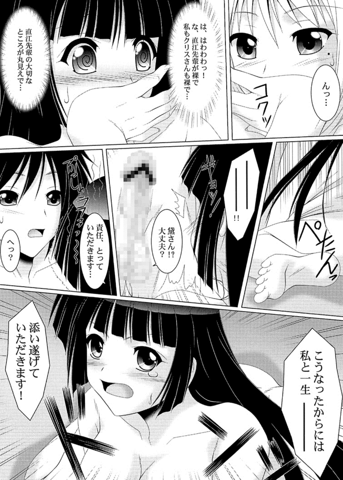 Otome yo Hanryo o dake!! page 6 full