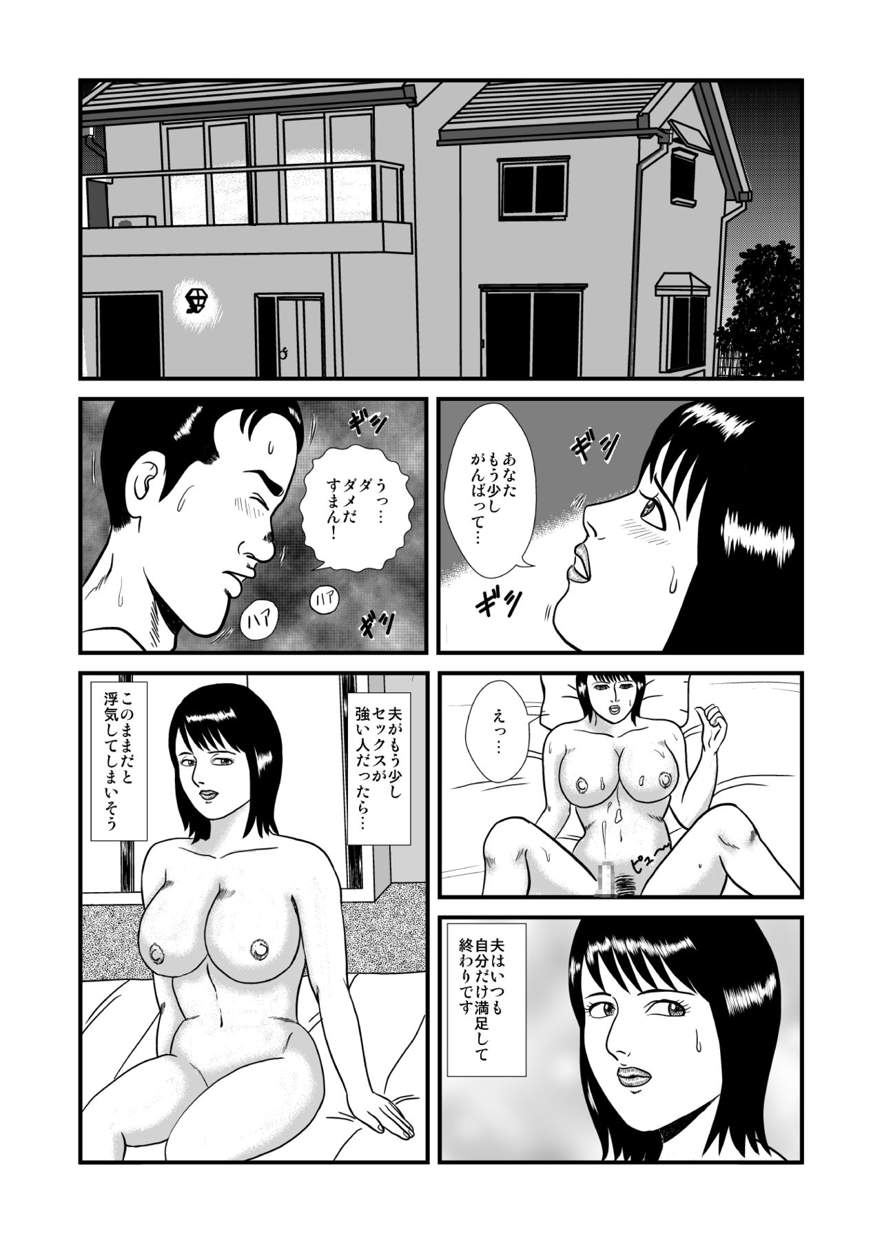 Hitoduma no Big Size Taiken page 3 full