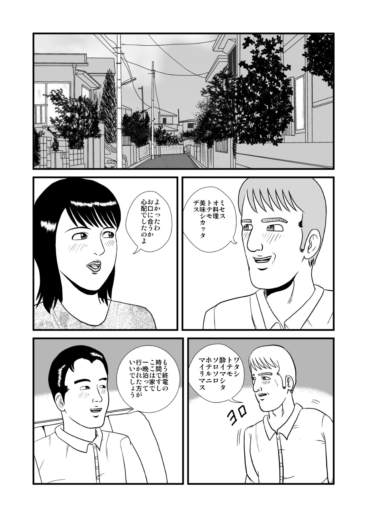 Hitoduma no Big Size Taiken page 6 full