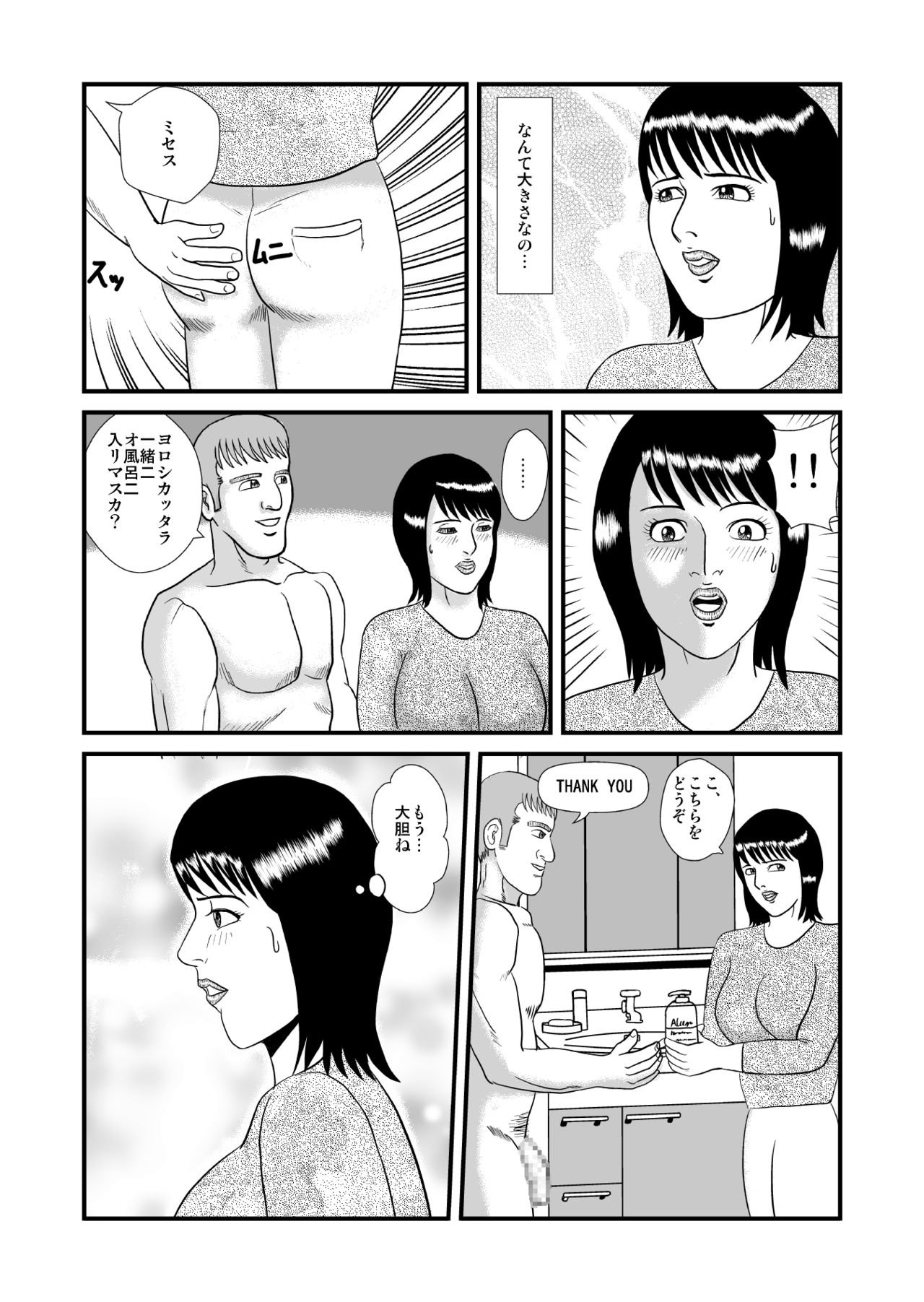 Hitoduma no Big Size Taiken page 9 full