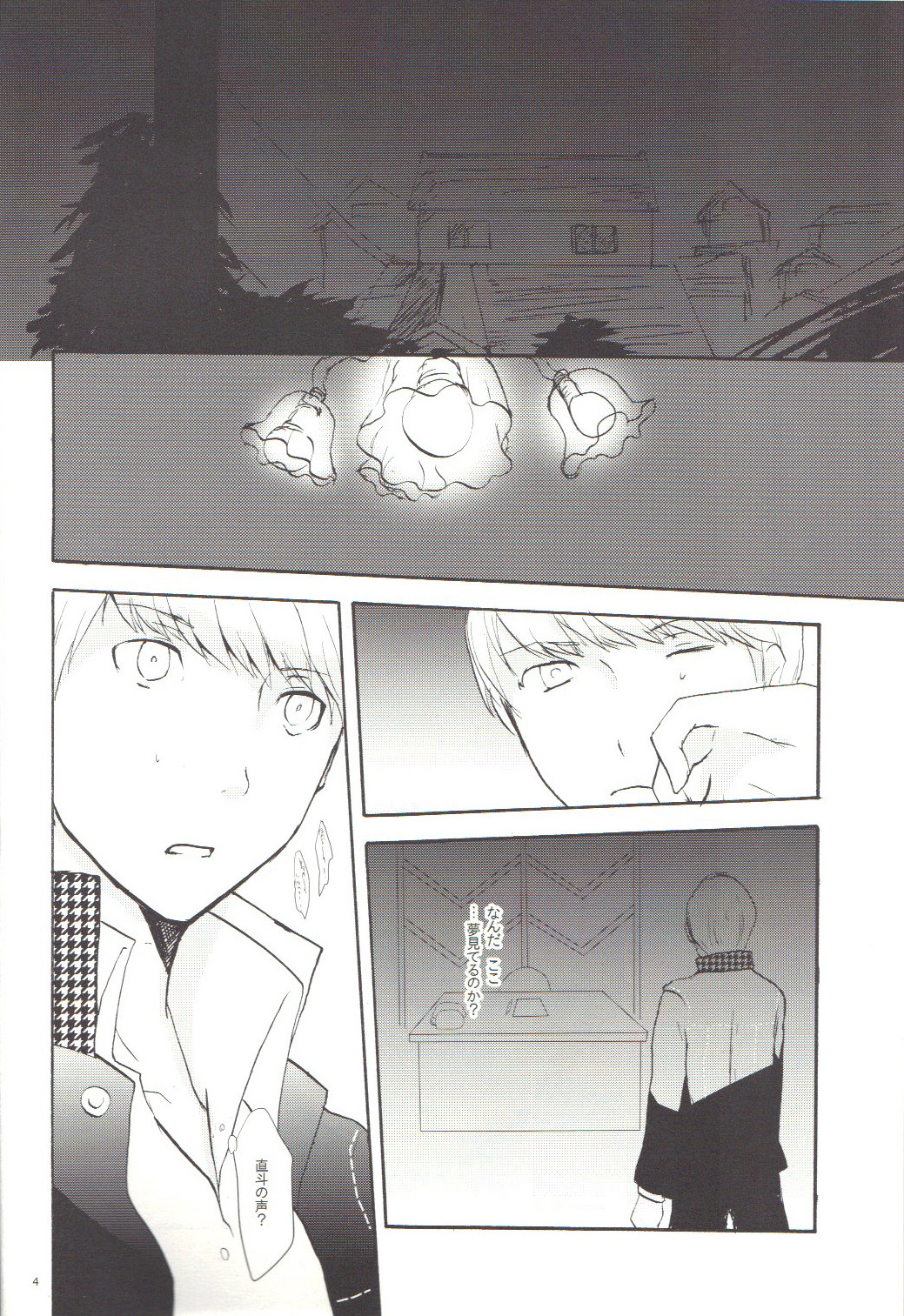 Mousou LOVER page 3 full