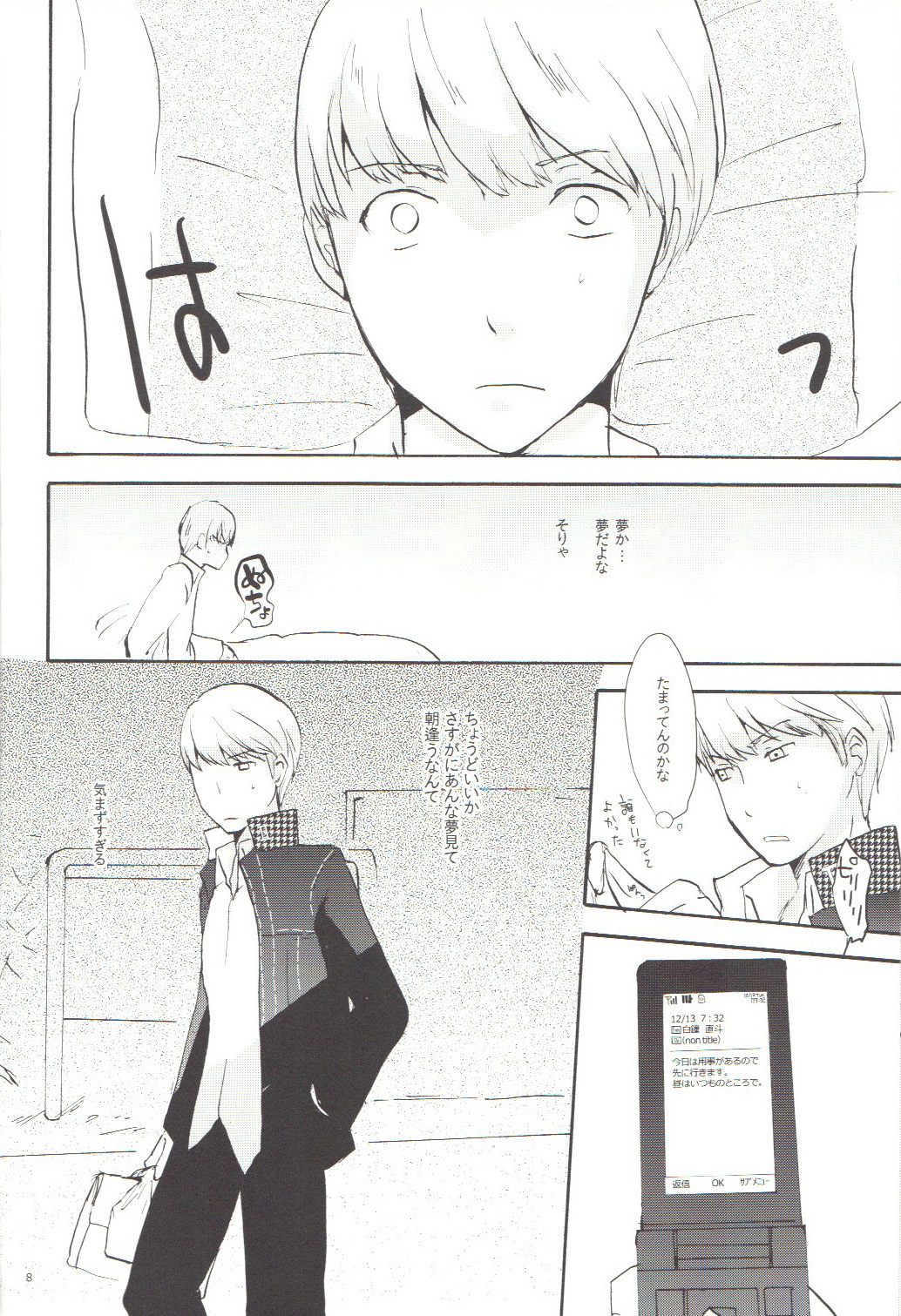 Mousou LOVER page 7 full