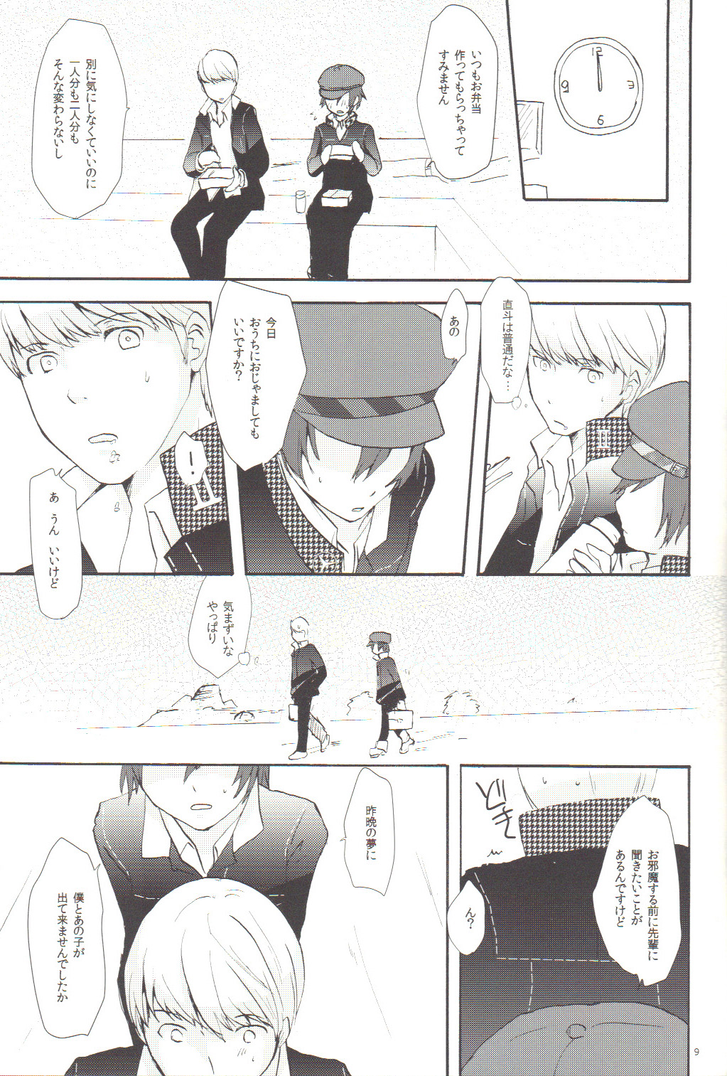 Mousou LOVER page 8 full
