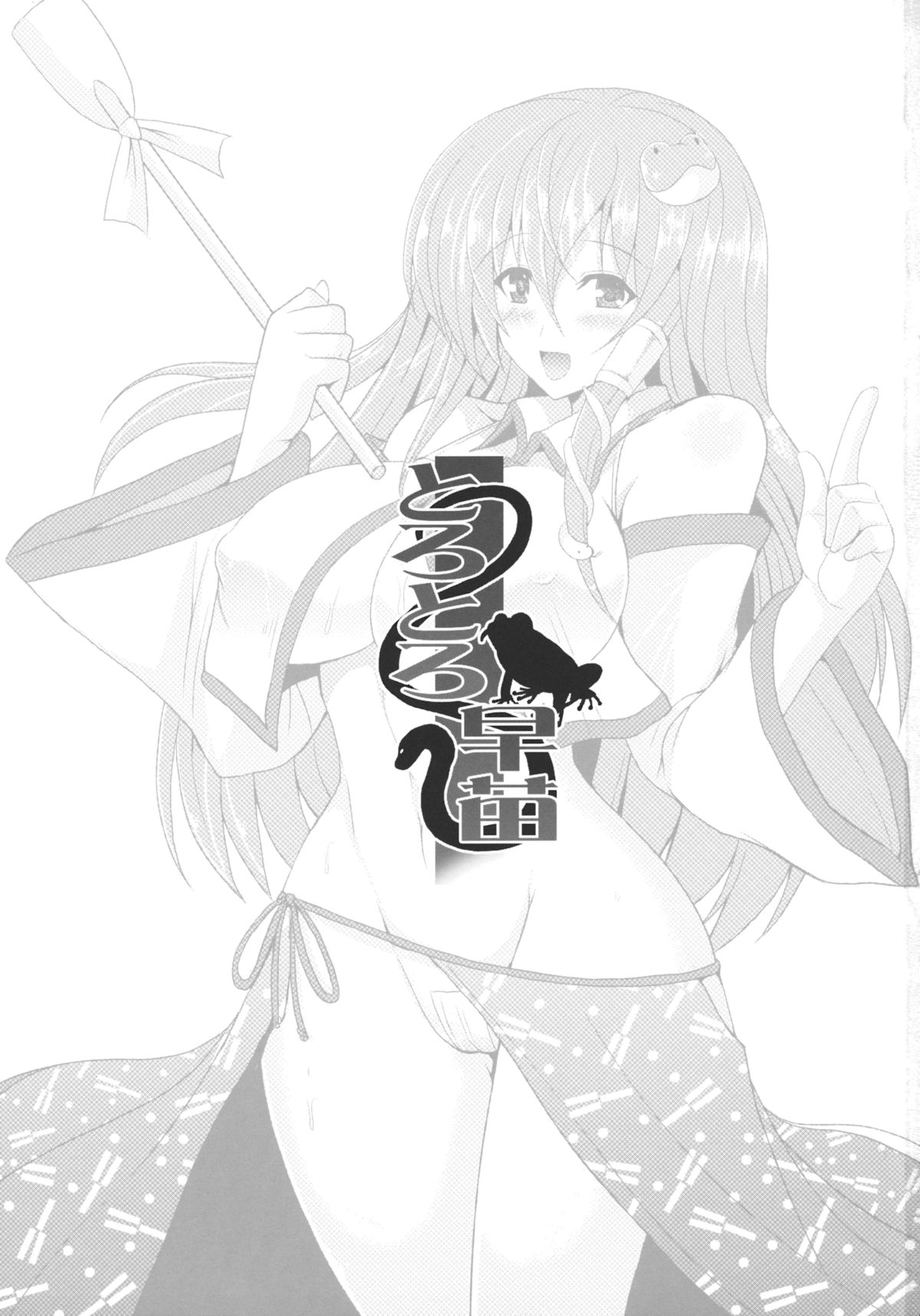 Torotoro Sanae page 3 full