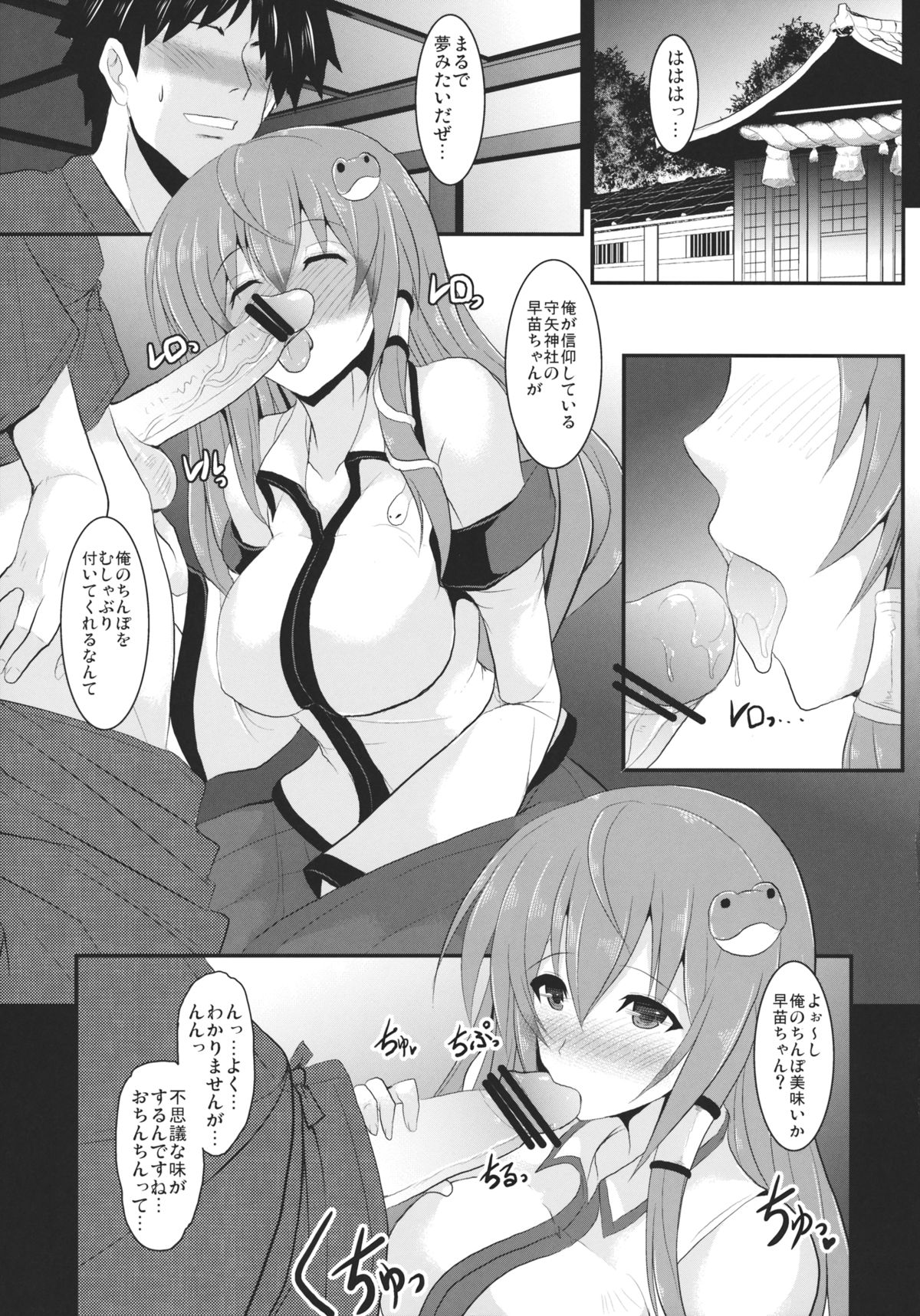 Torotoro Sanae page 5 full