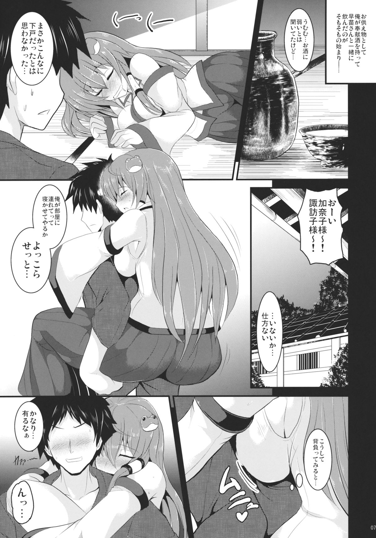 Torotoro Sanae page 7 full