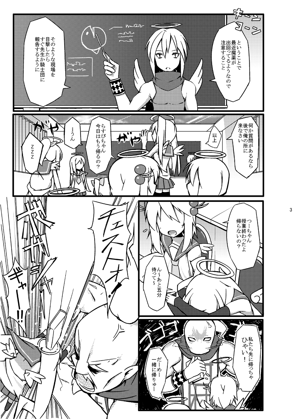 Urotsua Ragua Patch0.0.1 page 2 full