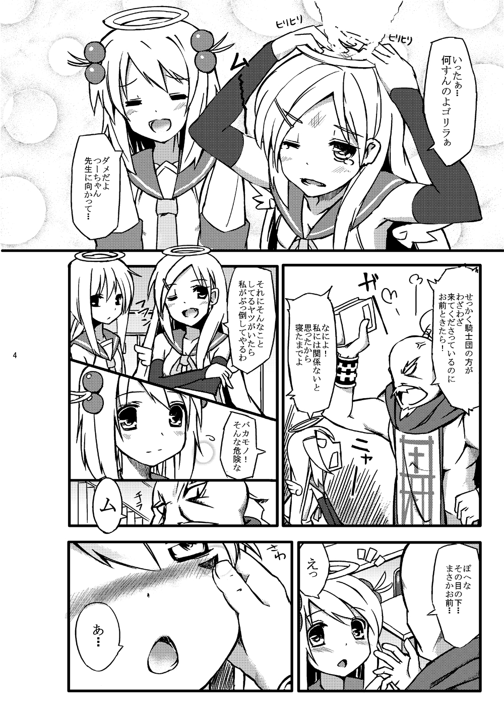 Urotsua Ragua Patch0.0.1 page 3 full