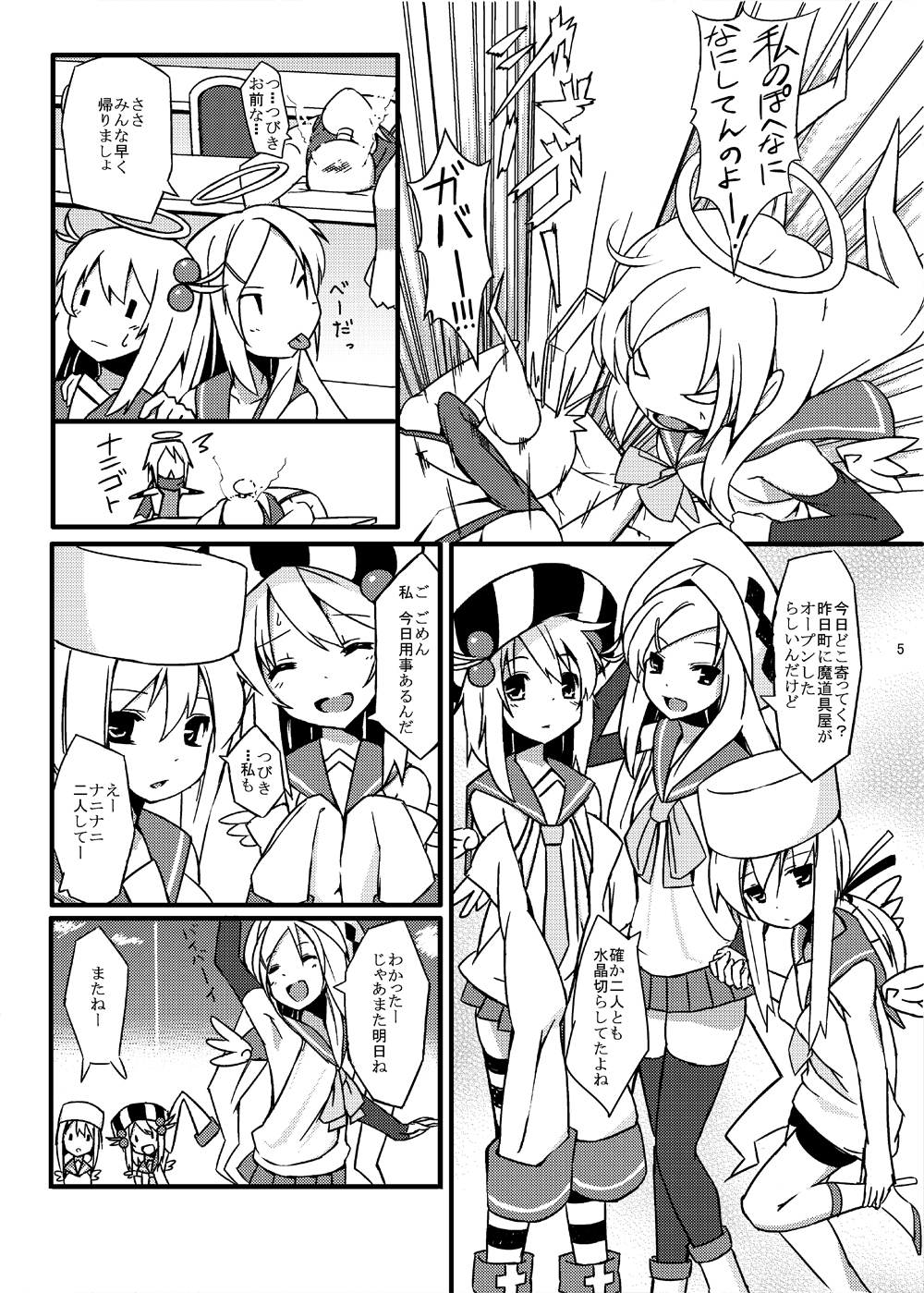 Urotsua Ragua Patch0.0.1 page 4 full