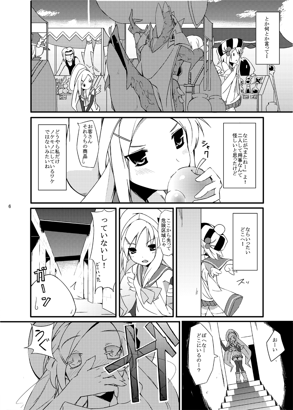 Urotsua Ragua Patch0.0.1 page 5 full