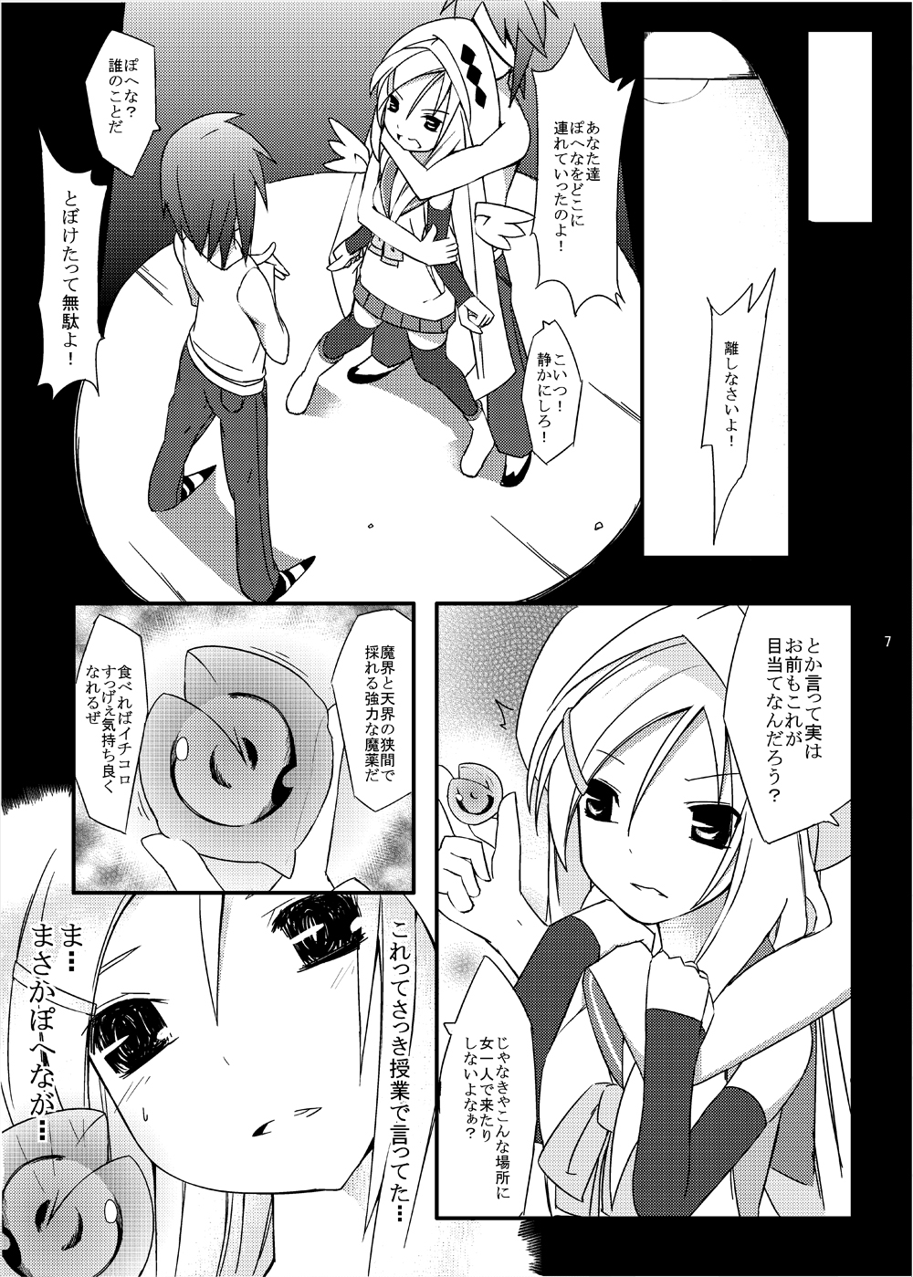 Urotsua Ragua Patch0.0.1 page 6 full