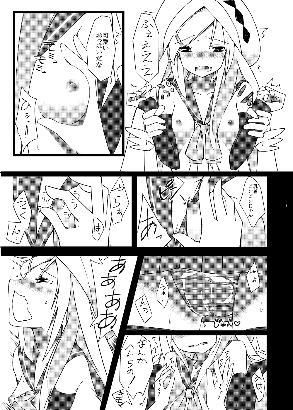 Urotsua Ragua Patch0.0.1 page 8 full