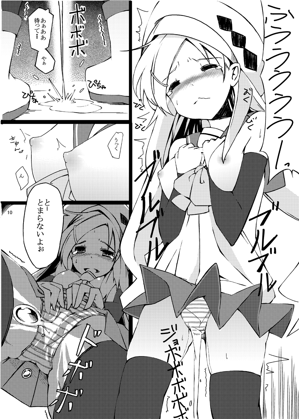 Urotsua Ragua Patch0.0.1 page 9 full