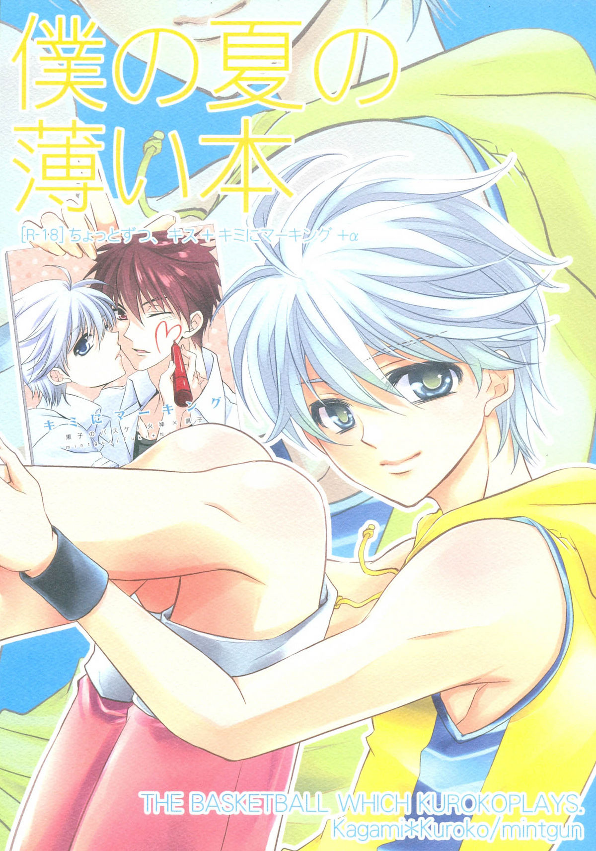 Boku no Natsu no Usui Hon page 1 full